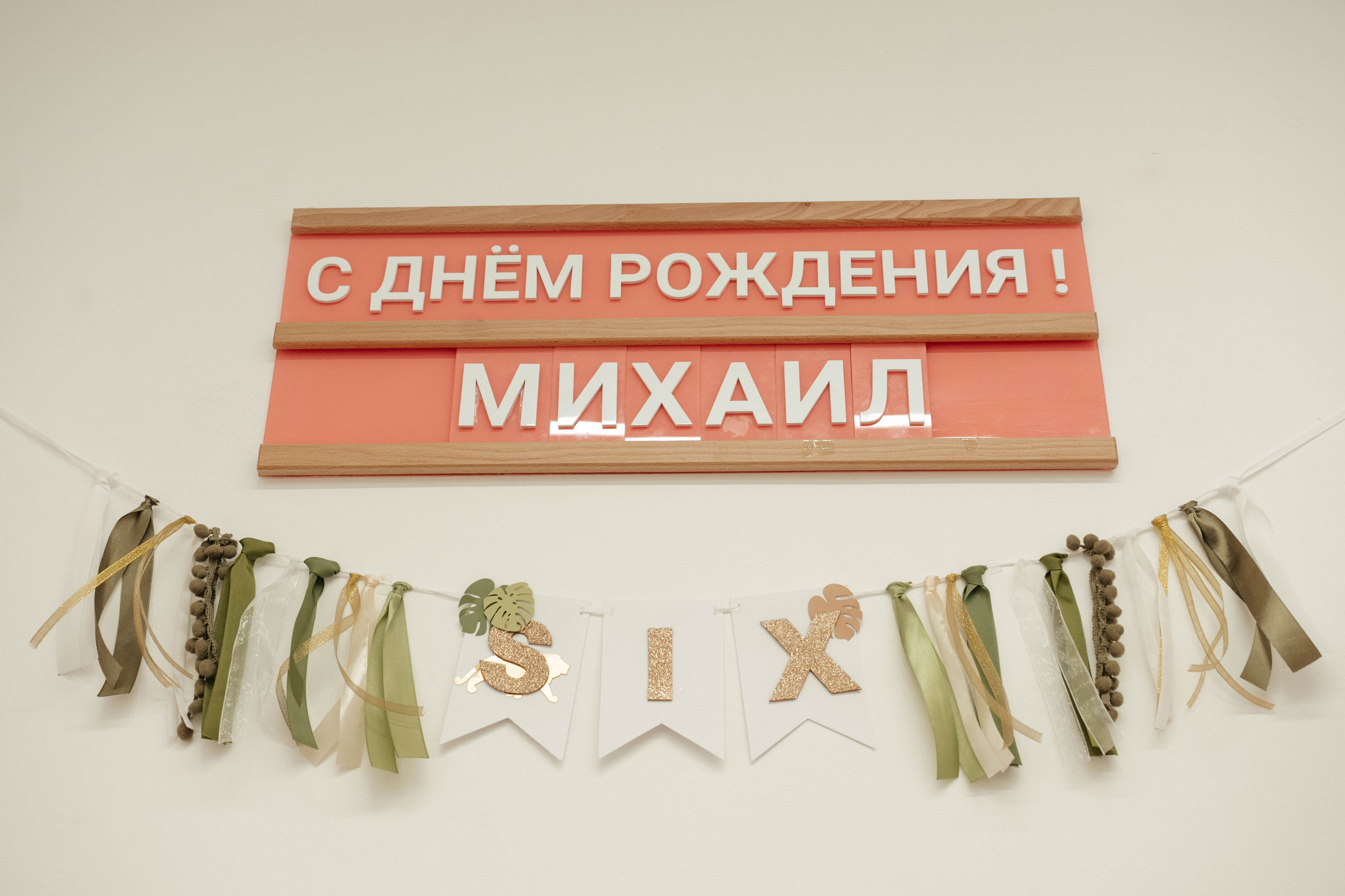 День рождения | «НАБЕГИ». Свадебный фотограф Москва Александра Аверкова