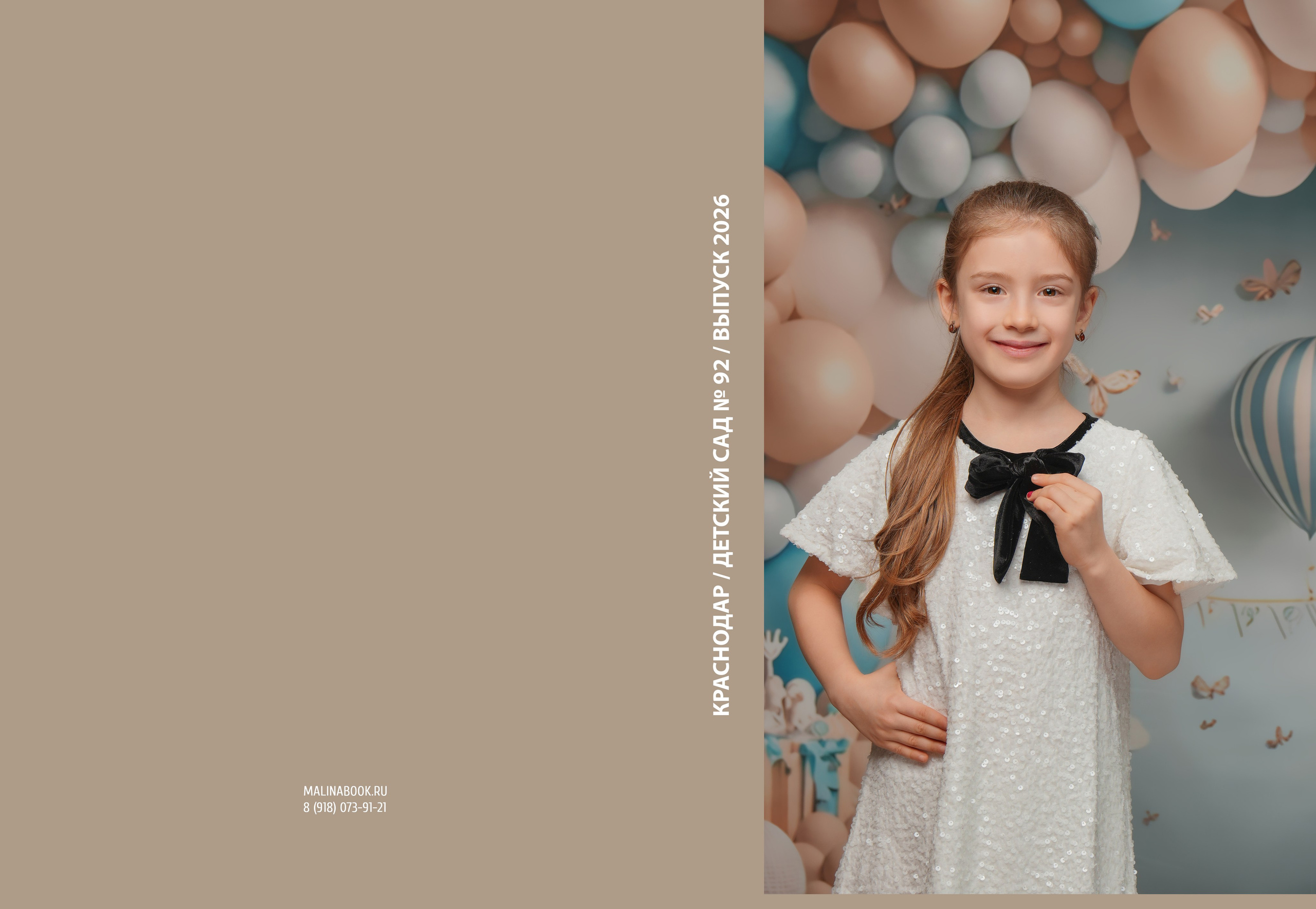 ДЕТСКИЙ САД 92. Красивый выпускной альбом в Краснодаре