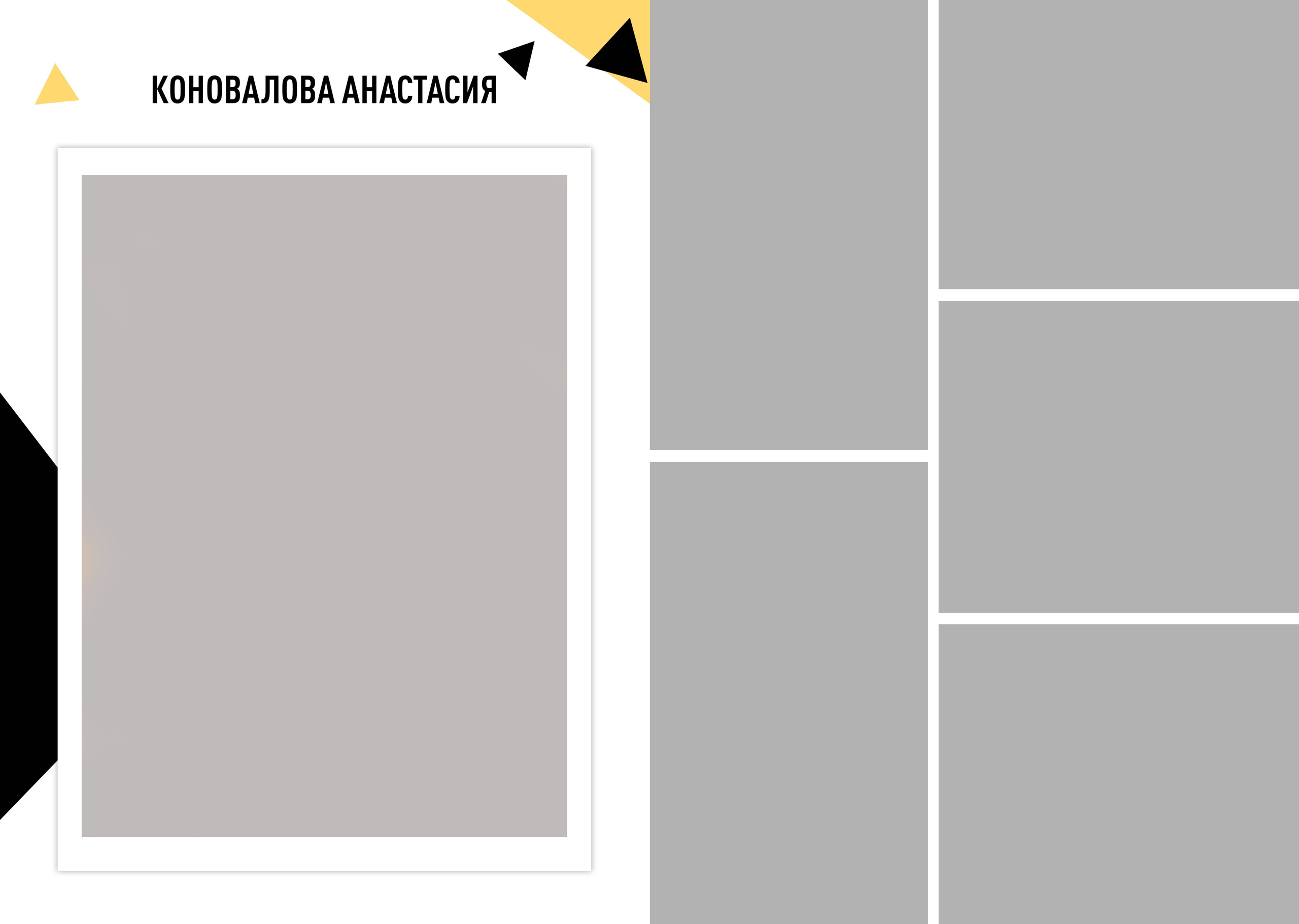 BLACK&YELLOW. ТВОЙ АЛЬБОМ / ТВОИ ПРАВИЛА