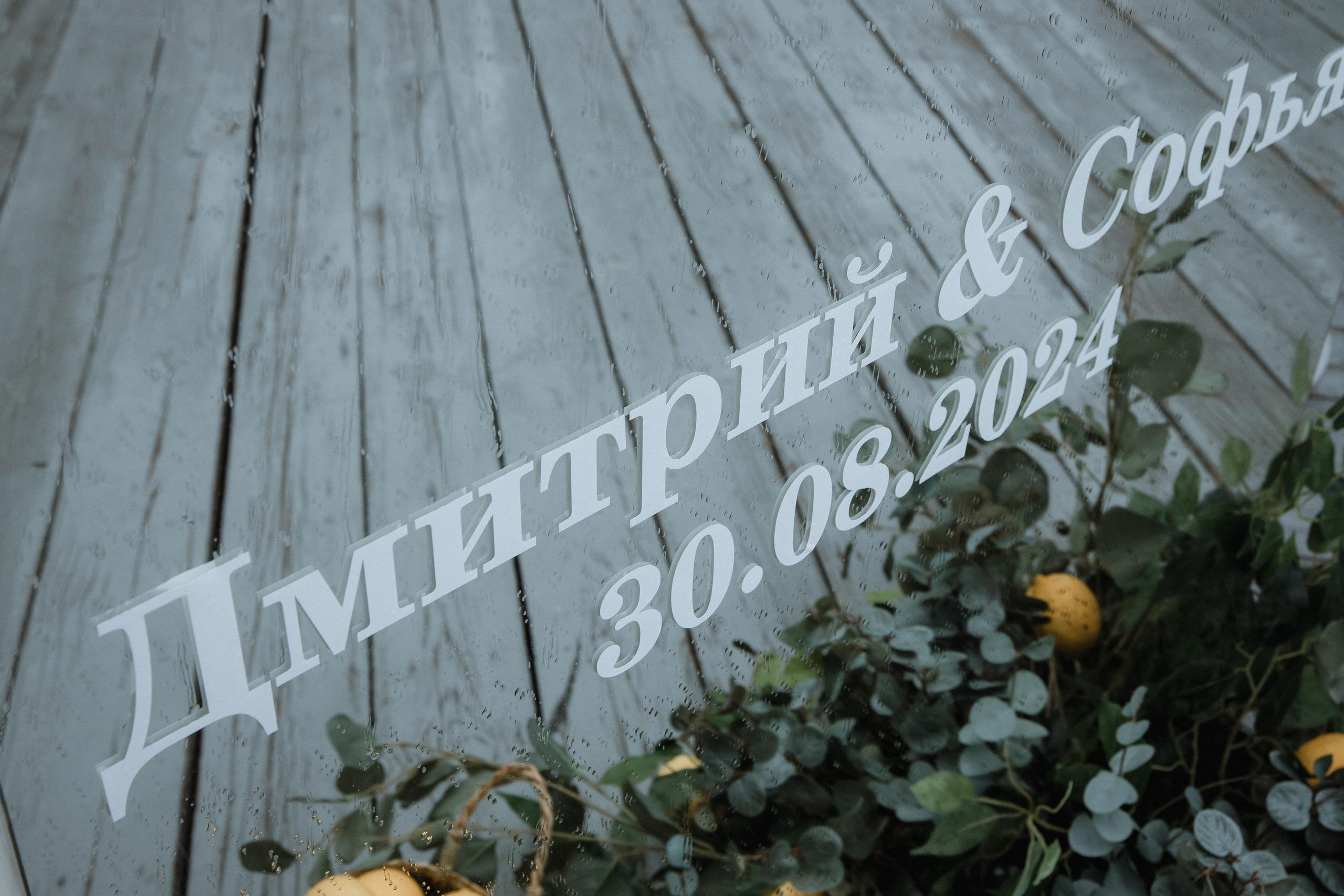 Дмитрий и Софья. Свадебный и семейный фотограф в Анапе/Новороссийске Виктория Чайка