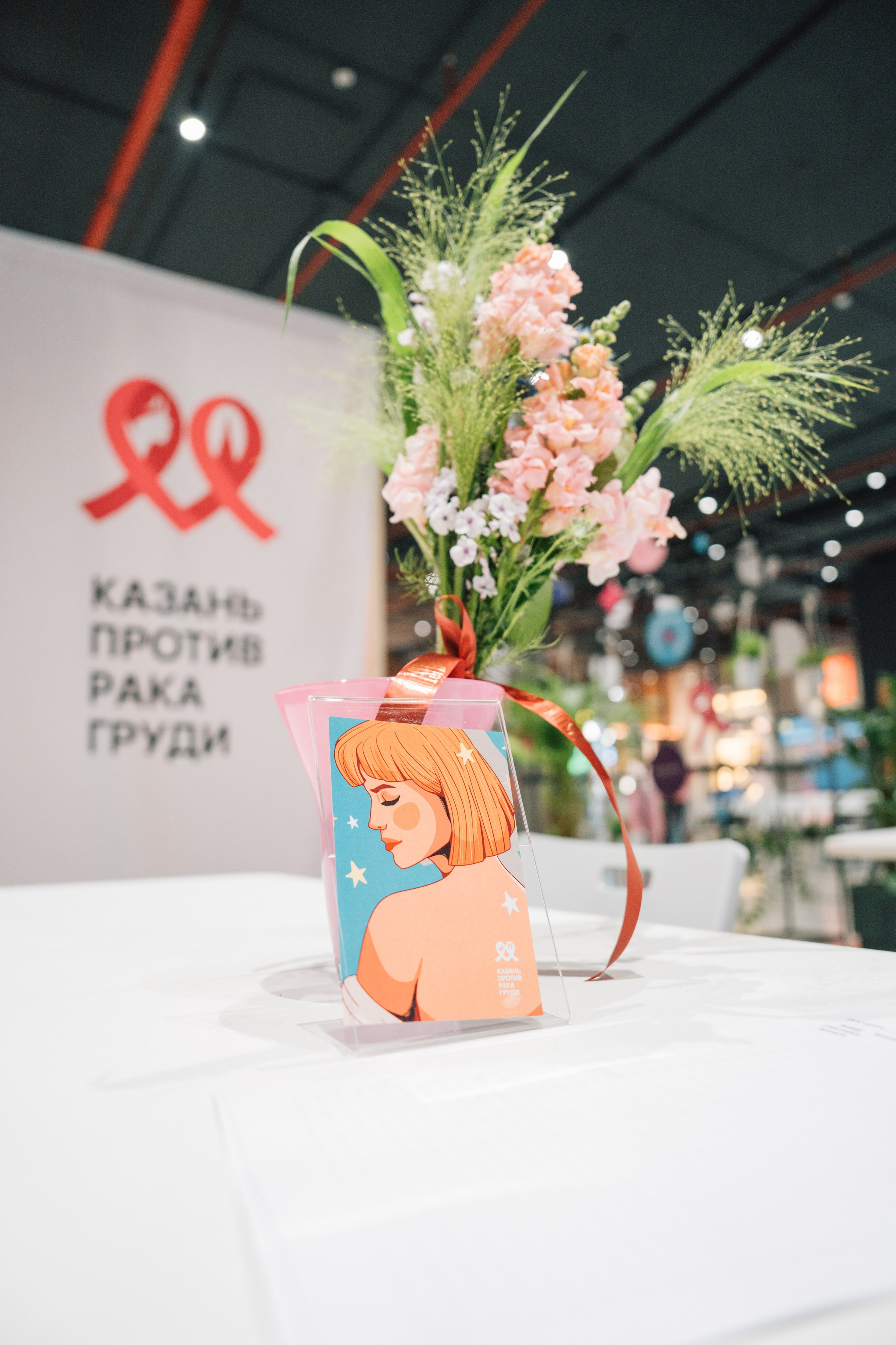 Казань против рака груди. Kaef-production