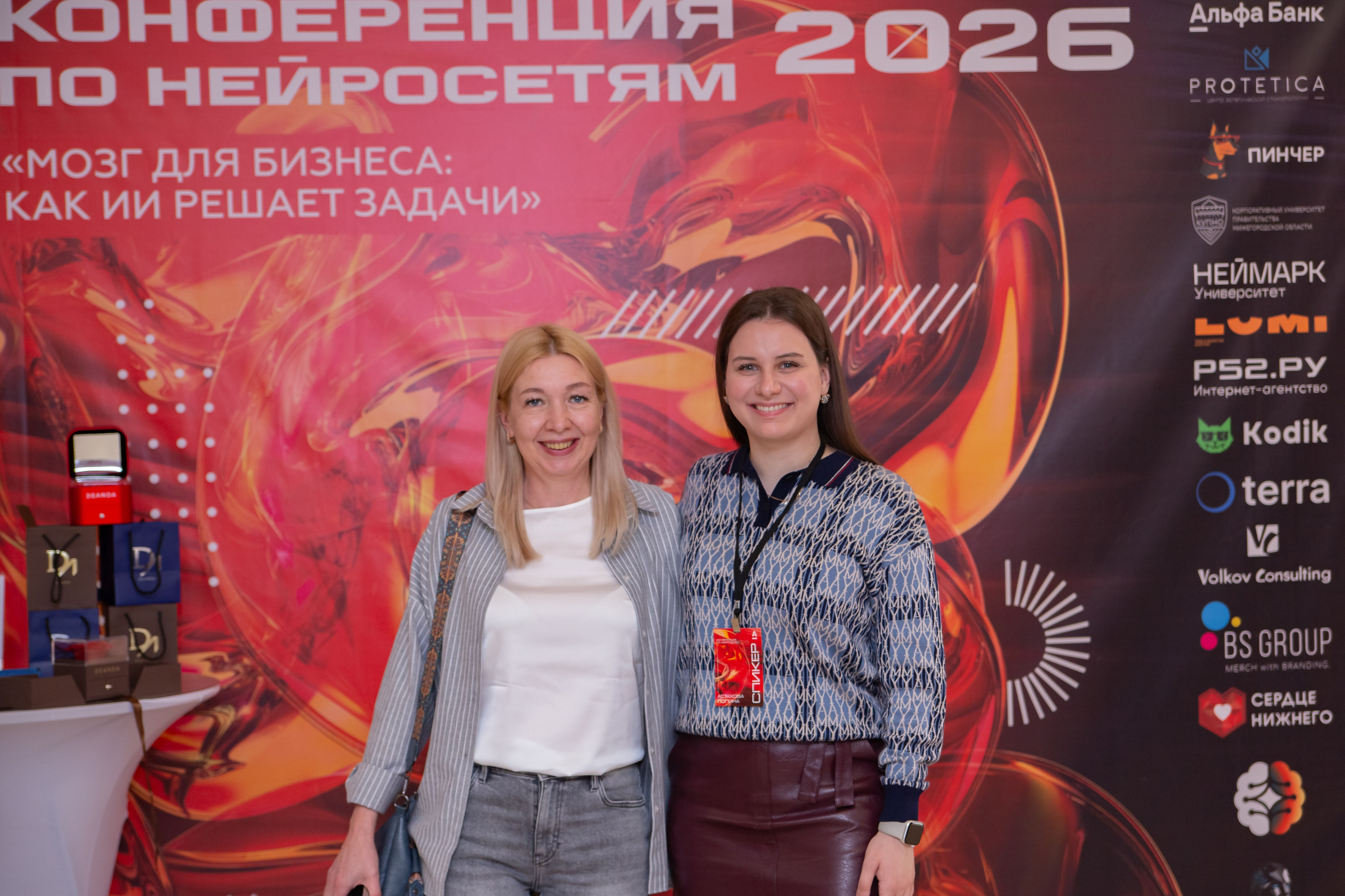 Конференция по нейросетям. Фотограф Шагалов Михаил