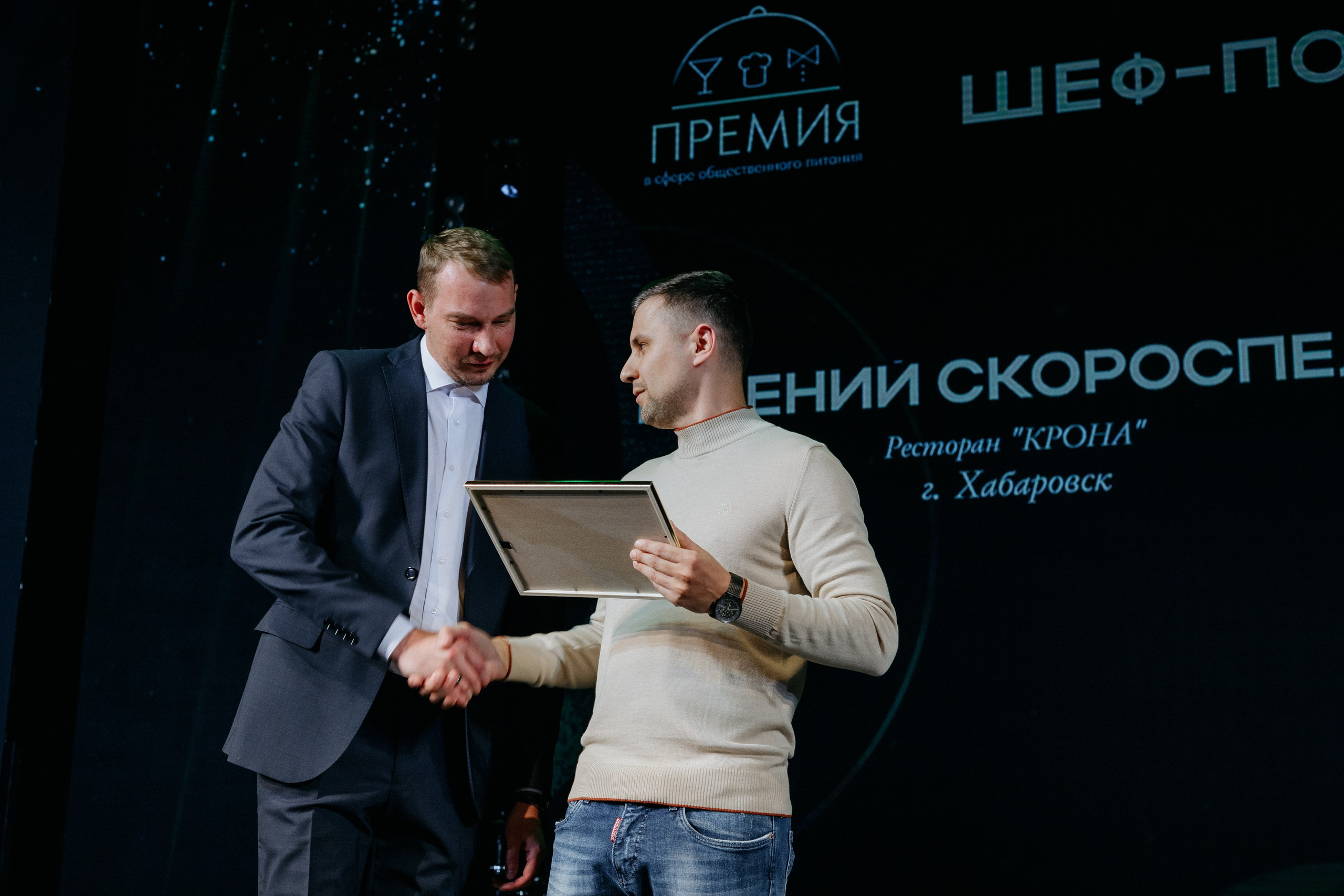 ПРЕМИЯ В СФЕРЕ ОБЩЕСТВЕННОГО ПИТАНИЯ. СВОИ. ФОТООТЧЕТЫ-СОБЫТИЯ-МЕСТА