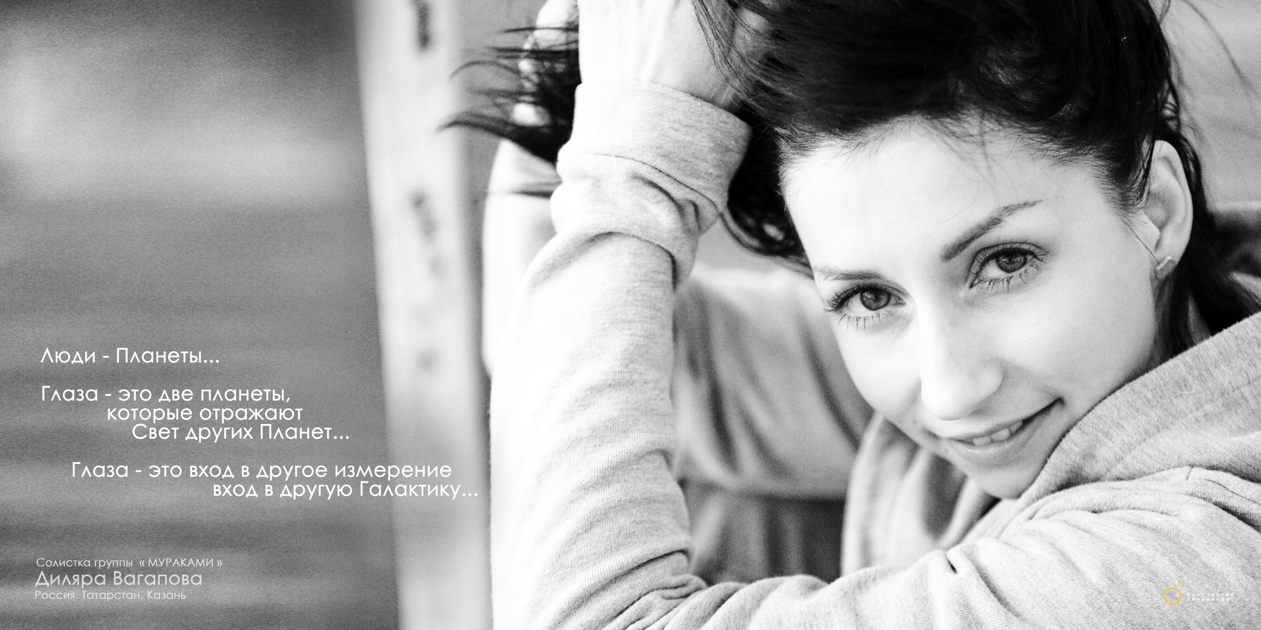 Диляра Вагапова. Солистка группы «Мураками». Фотографирую масштабные события, людей и их истории по всему миру. Константин Трубников