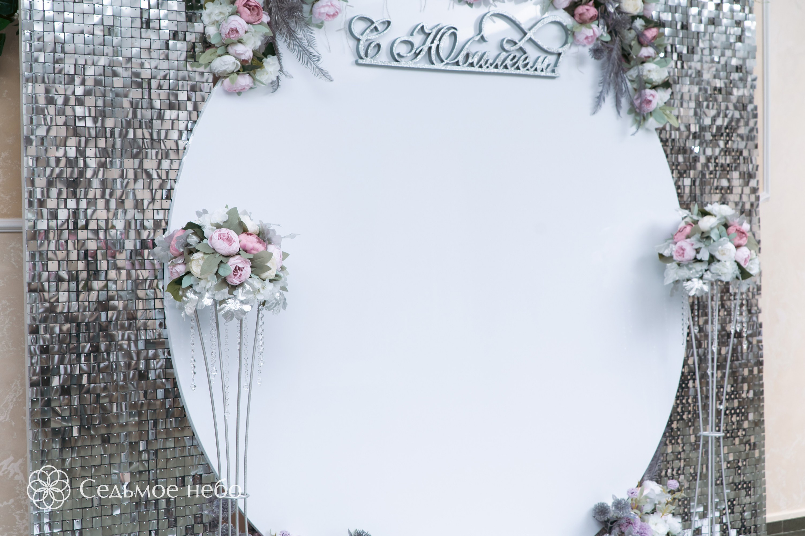 Фотозона на юбилей. Студия декора Седьмое небо