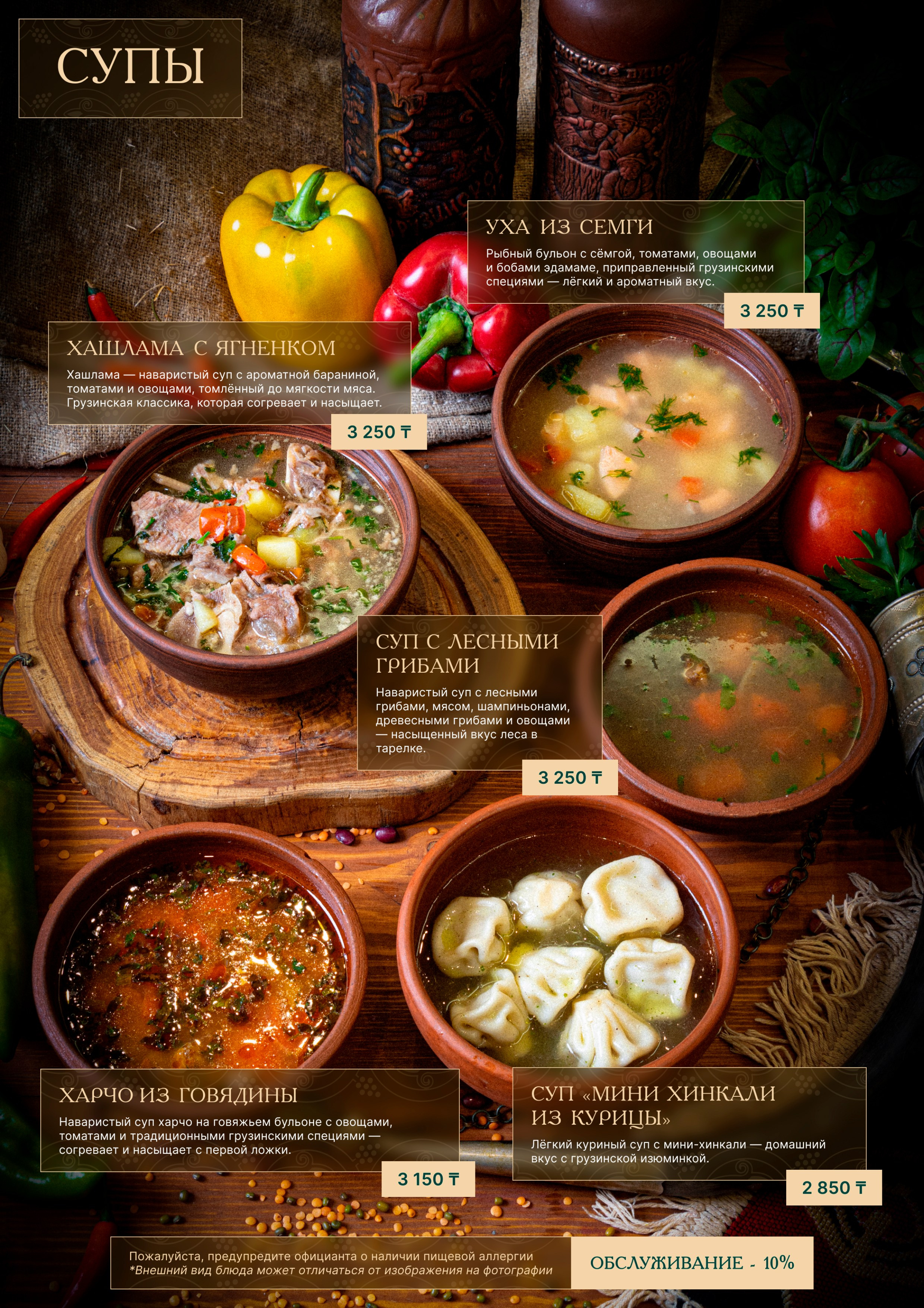 Меню для Gruzin Cuisine. Профессиональный фотограф в Астане