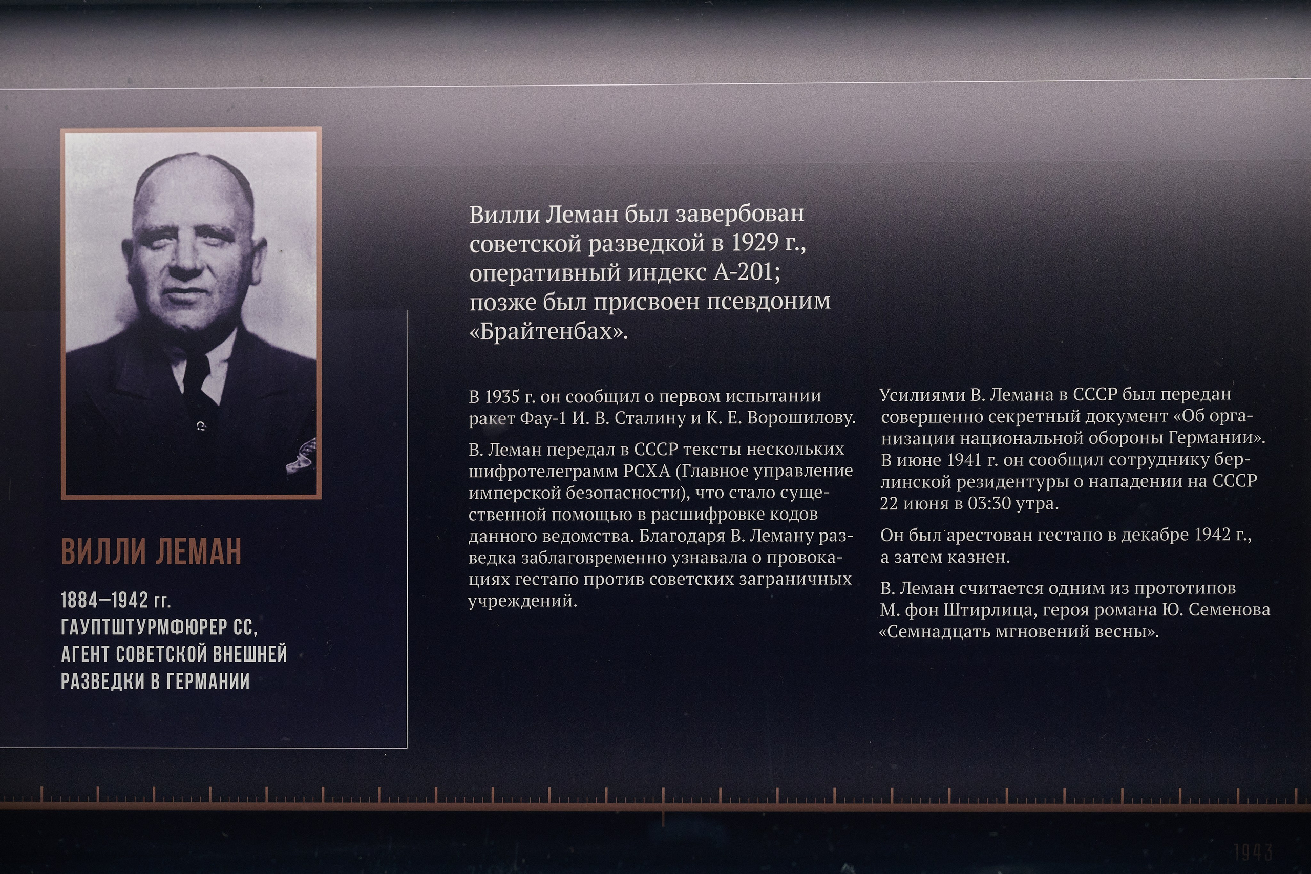 Музейный комплекс 1418 шагов к Победе. Фотограф Роман Адлер