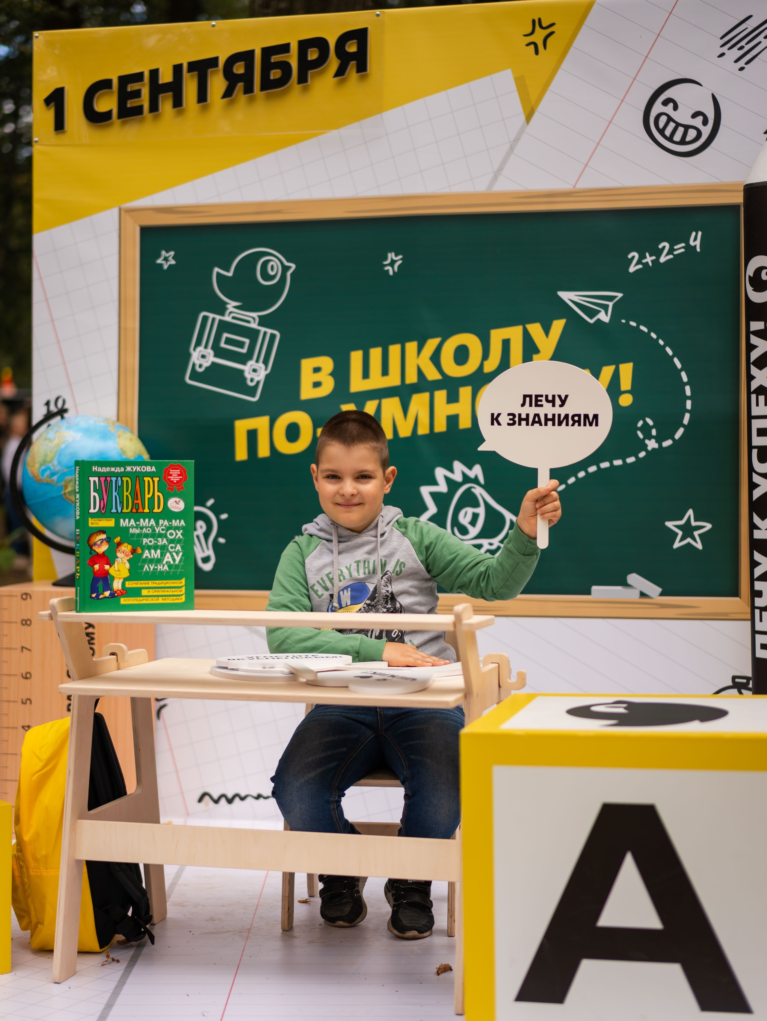 День знаний вместе с чижиком. Фотограф Москва