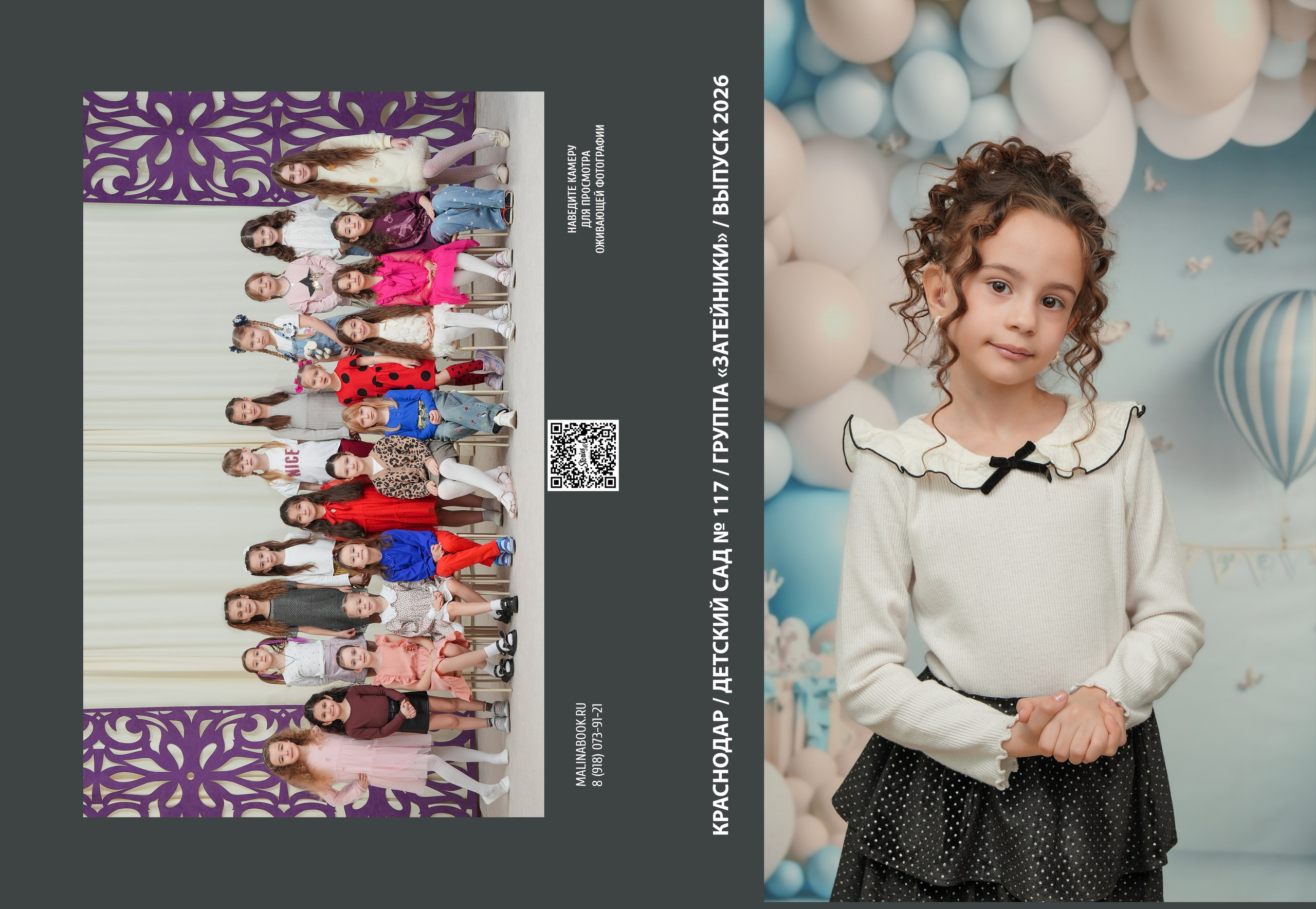 ДЕТСКИЙ САД 117. Красивый выпускной альбом в Краснодаре