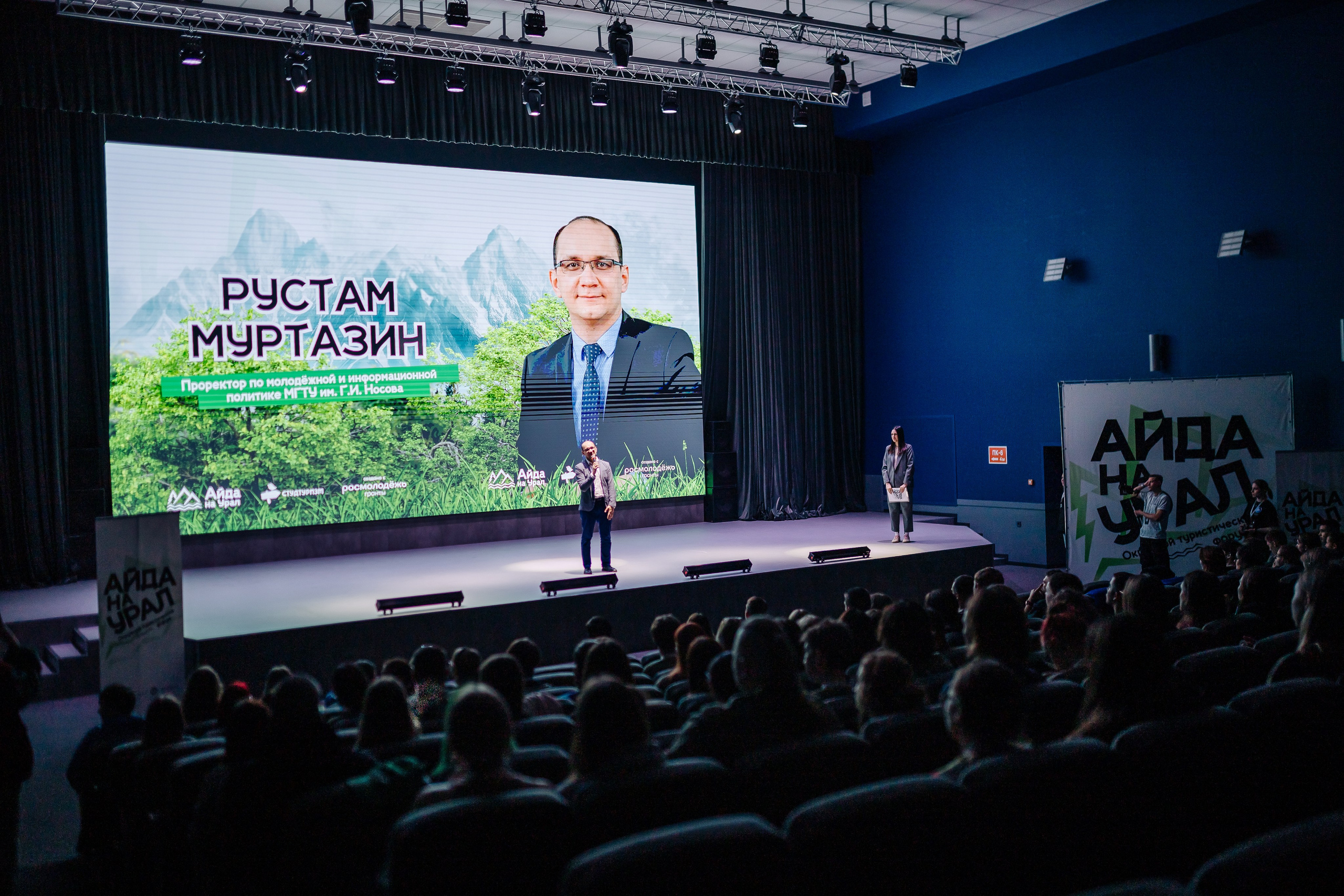 Окружной туристический форум «Айда на Урал» // 24.10 — 27.10.2024. Денис Прохоров Фотограф в г. Магнитогорск