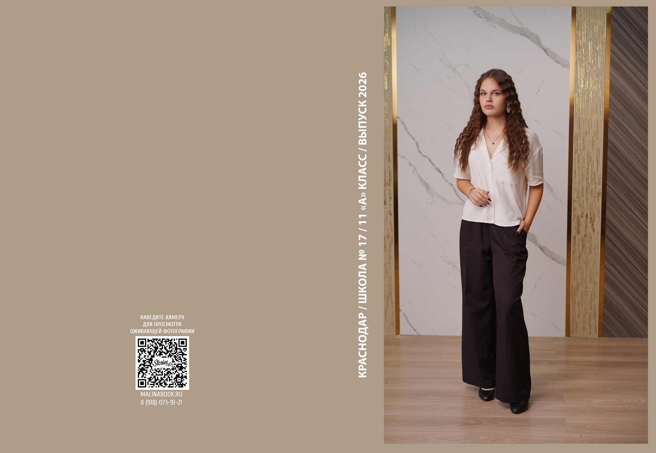 ШКОЛА 17 11 А. Красивый выпускной альбом в Краснодаре