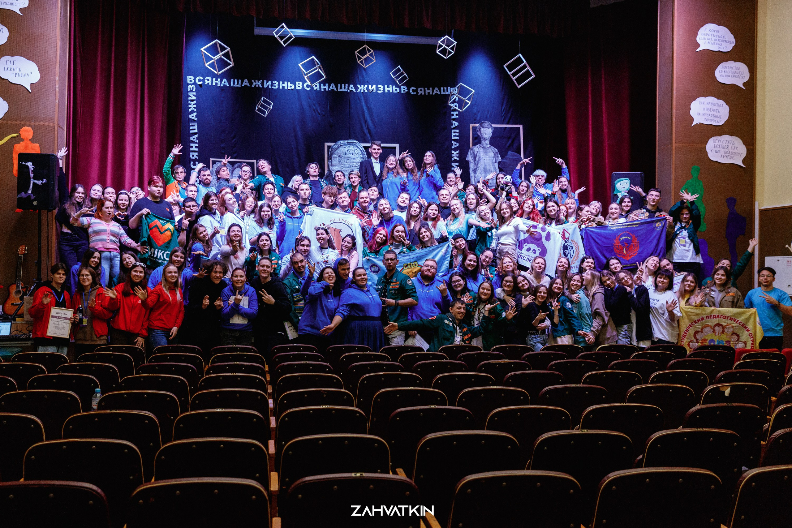 Съезд «Вся наша жизнь» 2023. Фотограф Захваткин Роман
