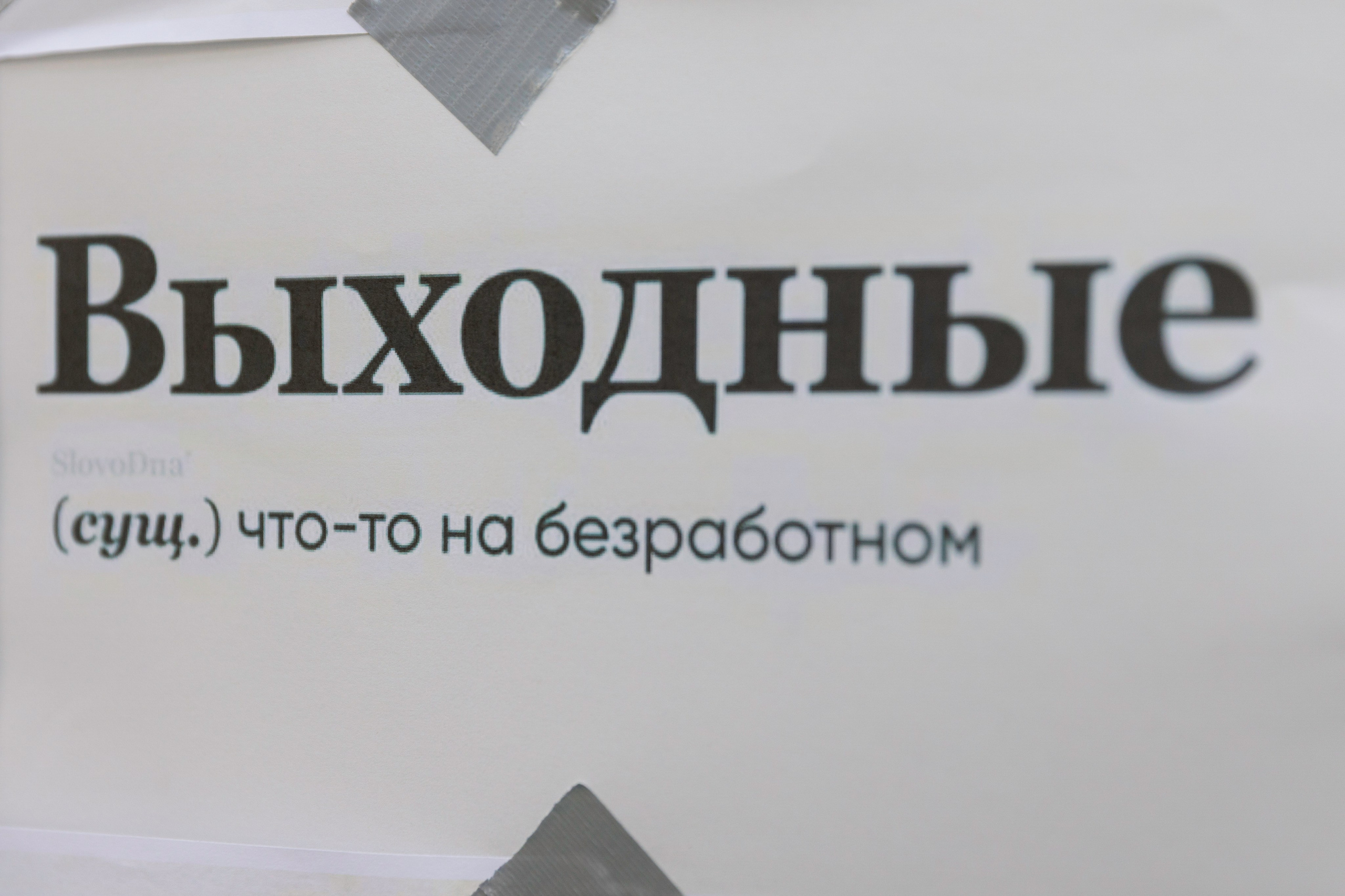 Вечеринка в «Небо»