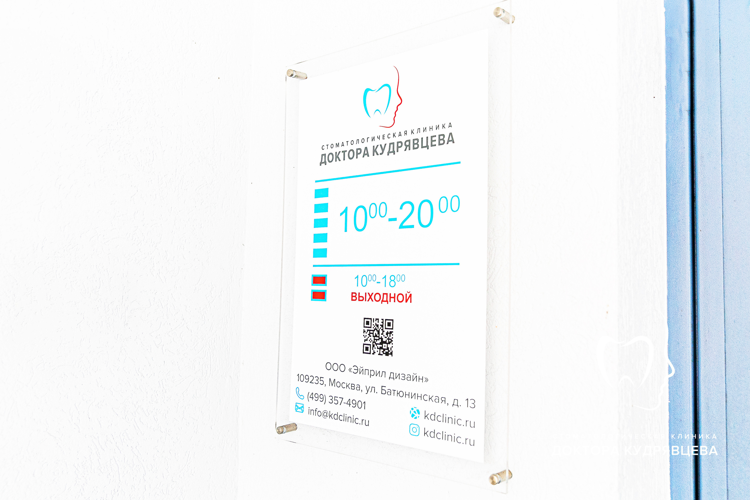 Стоматология Доктора Кудрявцева. Свадебный фотограф | Москва