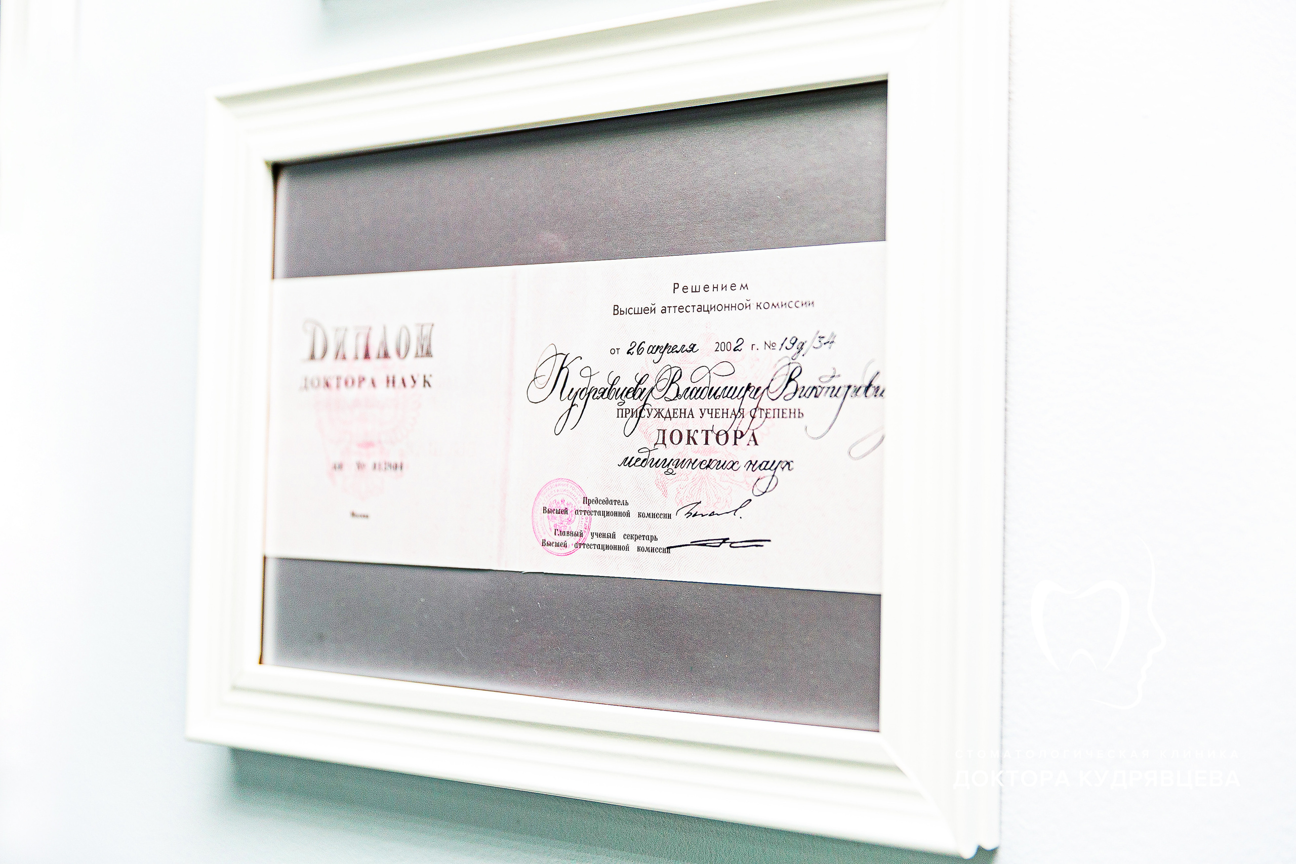 Стоматология Доктора Кудрявцева. Свадебный фотограф | Москва