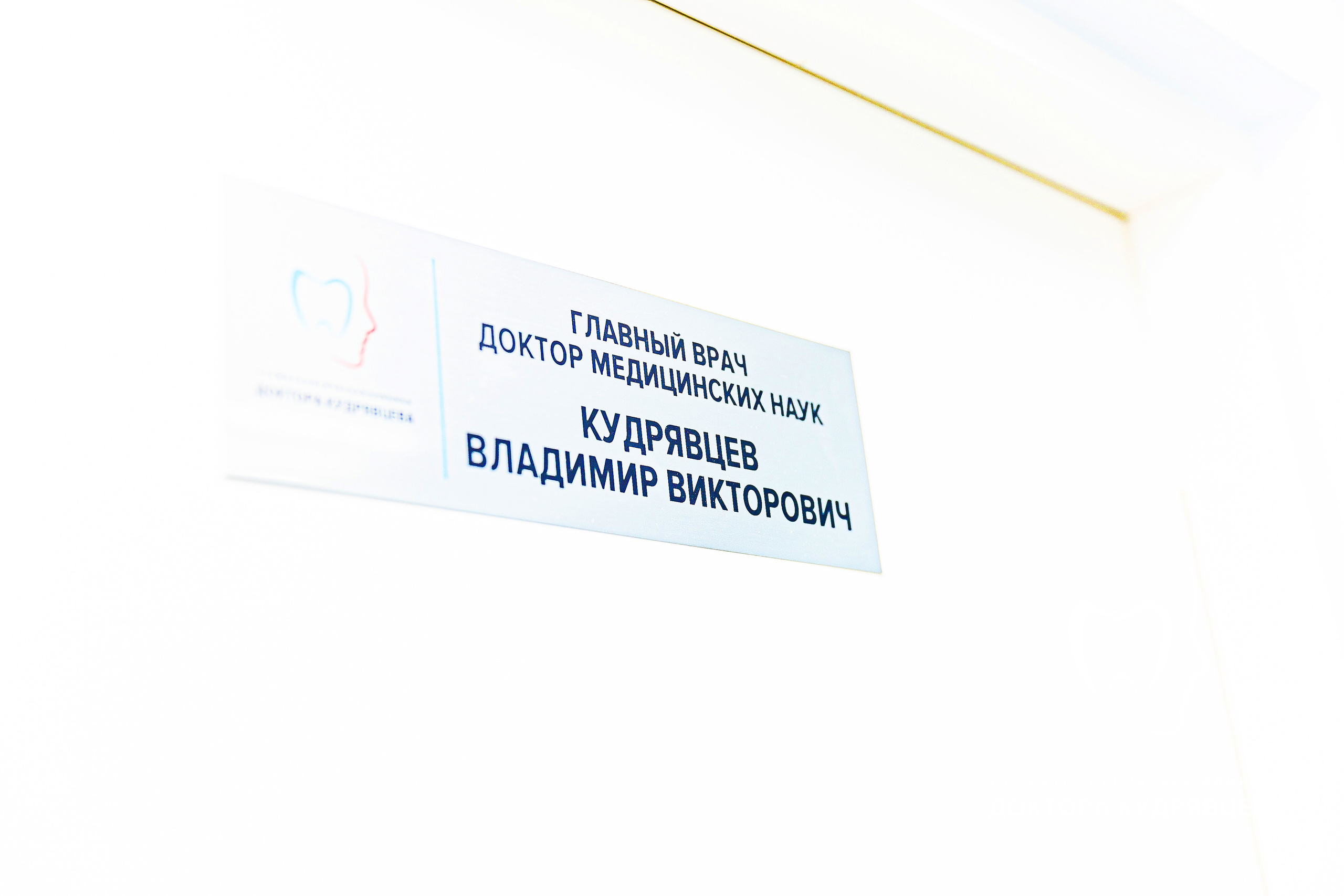 Стоматология Доктора Кудрявцева. Свадебный фотограф | Москва