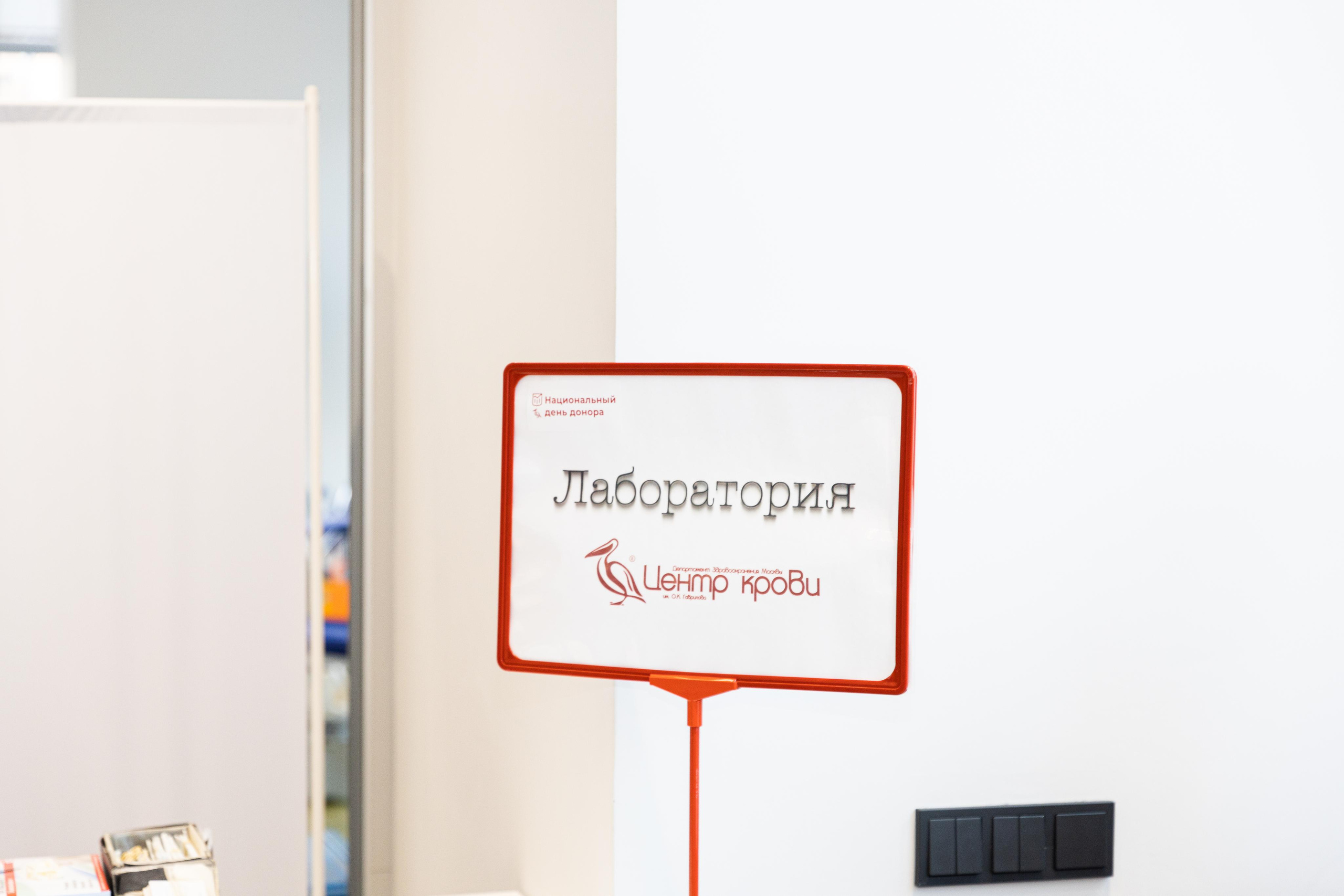 Центр крови, День донора. Свадебный фотограф | Москва