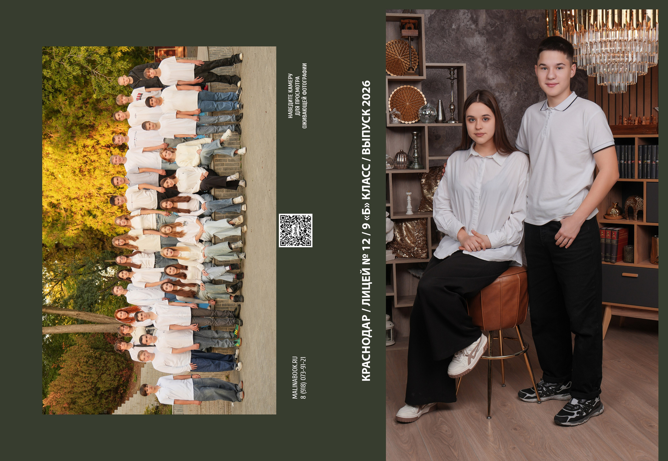 ЛИЦЕЙ 12 9 Б. Красивый выпускной альбом в Краснодаре