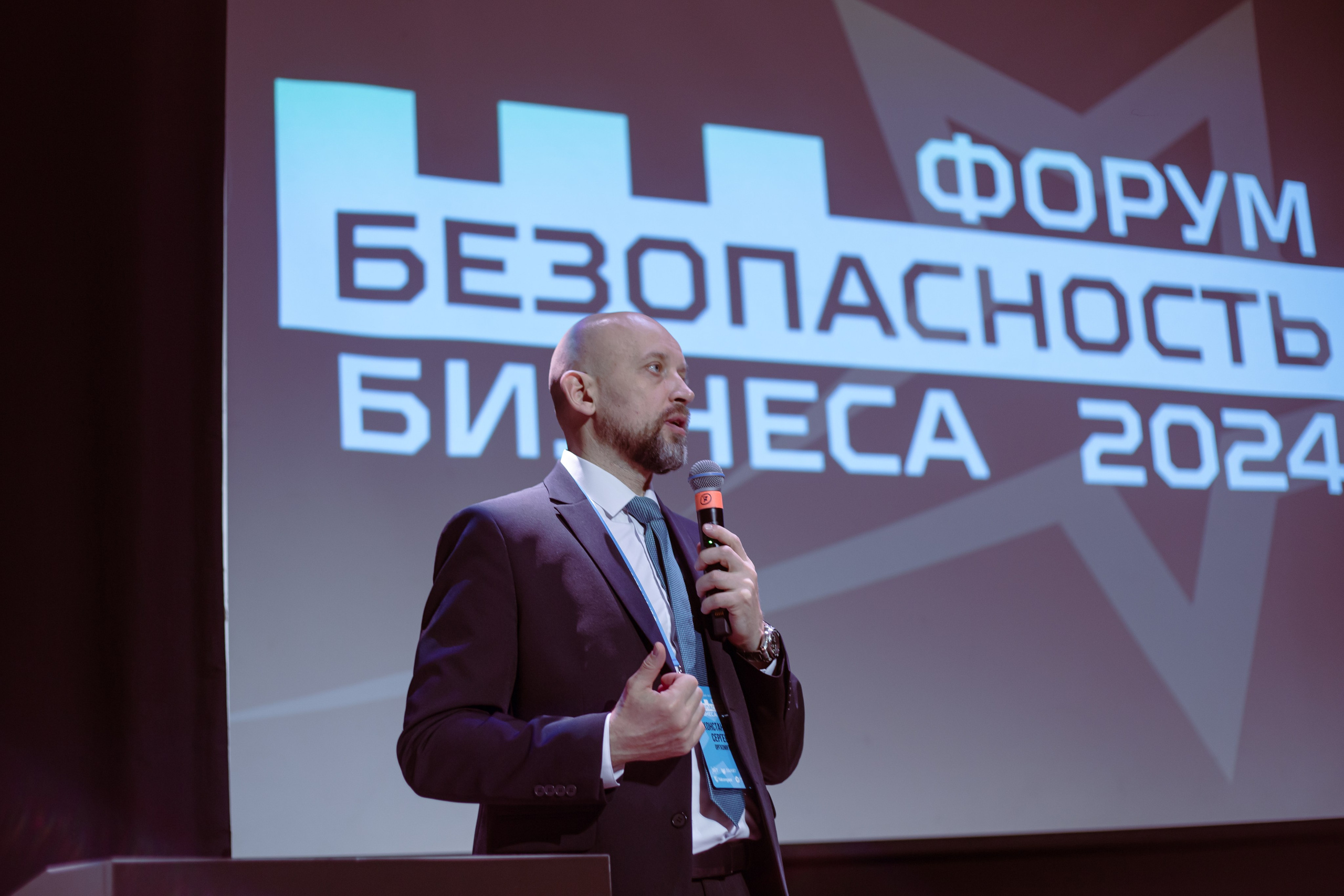 XIV Форум Безопасность бизнеса 2024. Сфера безопасности