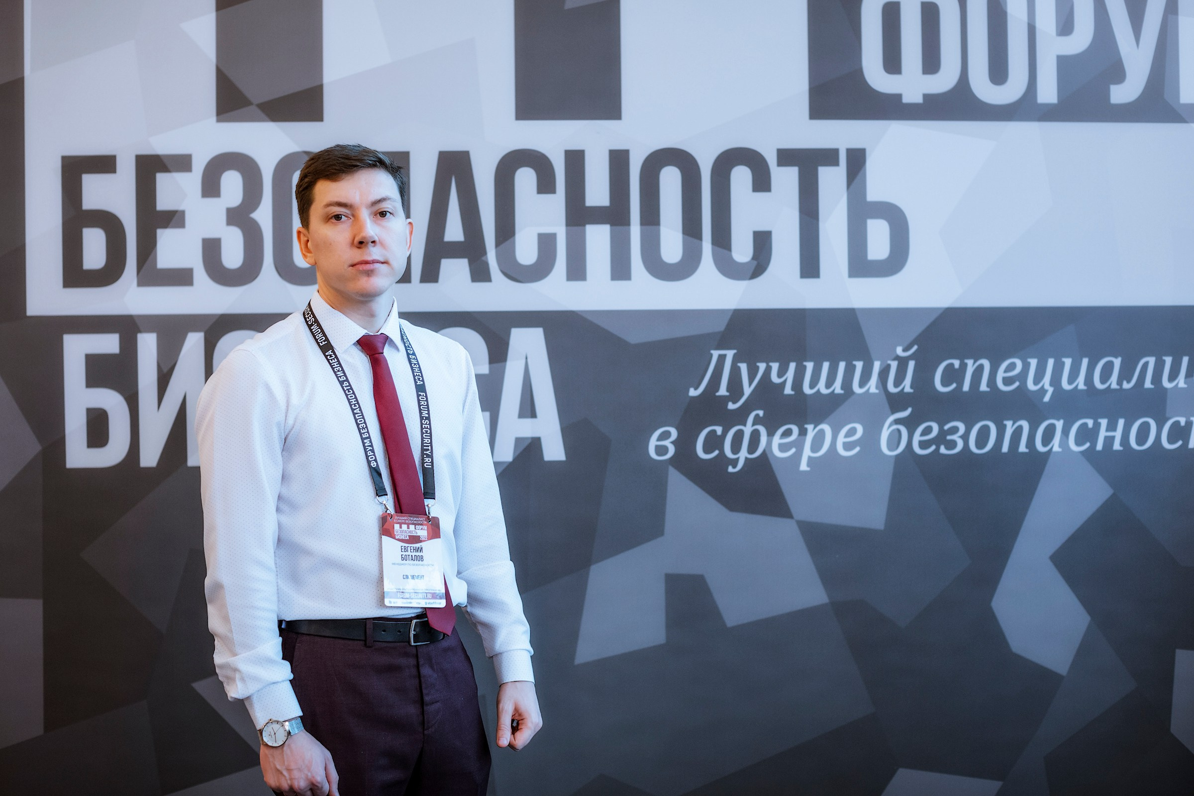 XII Форум Безопасность бизнеса 2022. Сфера безопасности