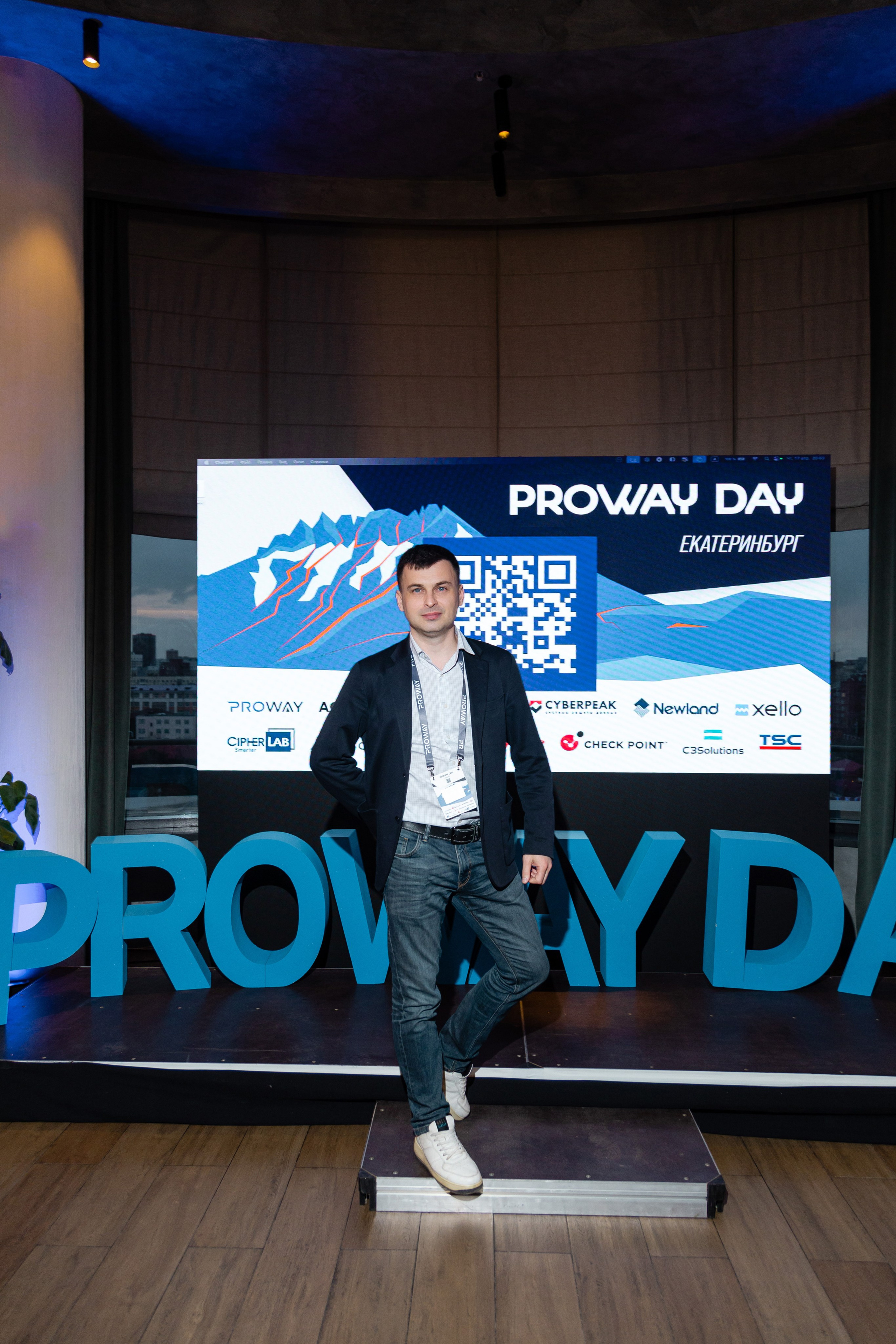 Конференция Proway Day