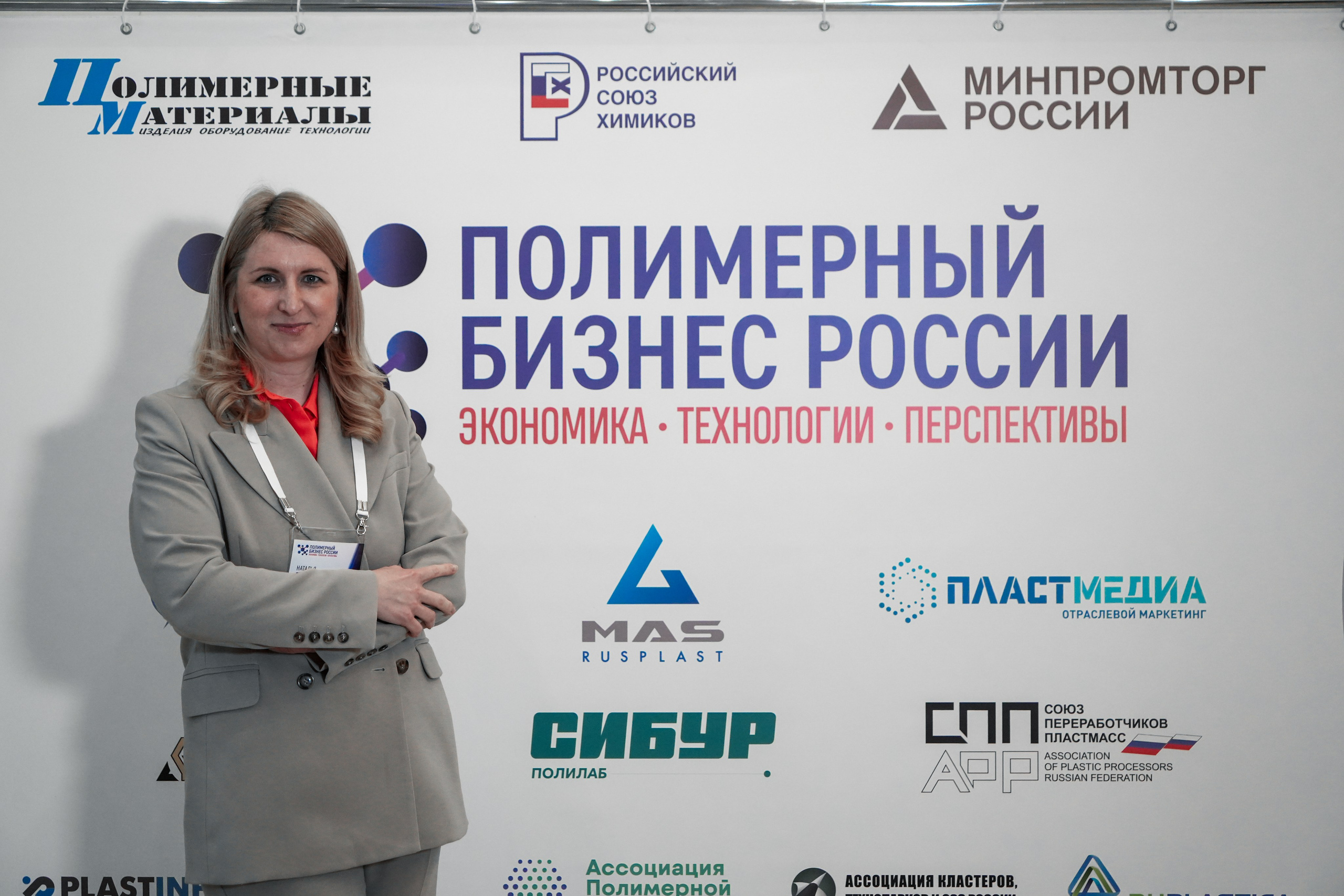 Форум «Полимерный бизнес России» на курорте Роза Хутор. Репортажный фотограф в Красной Поляне и Сочи Павлюченко Екатерина