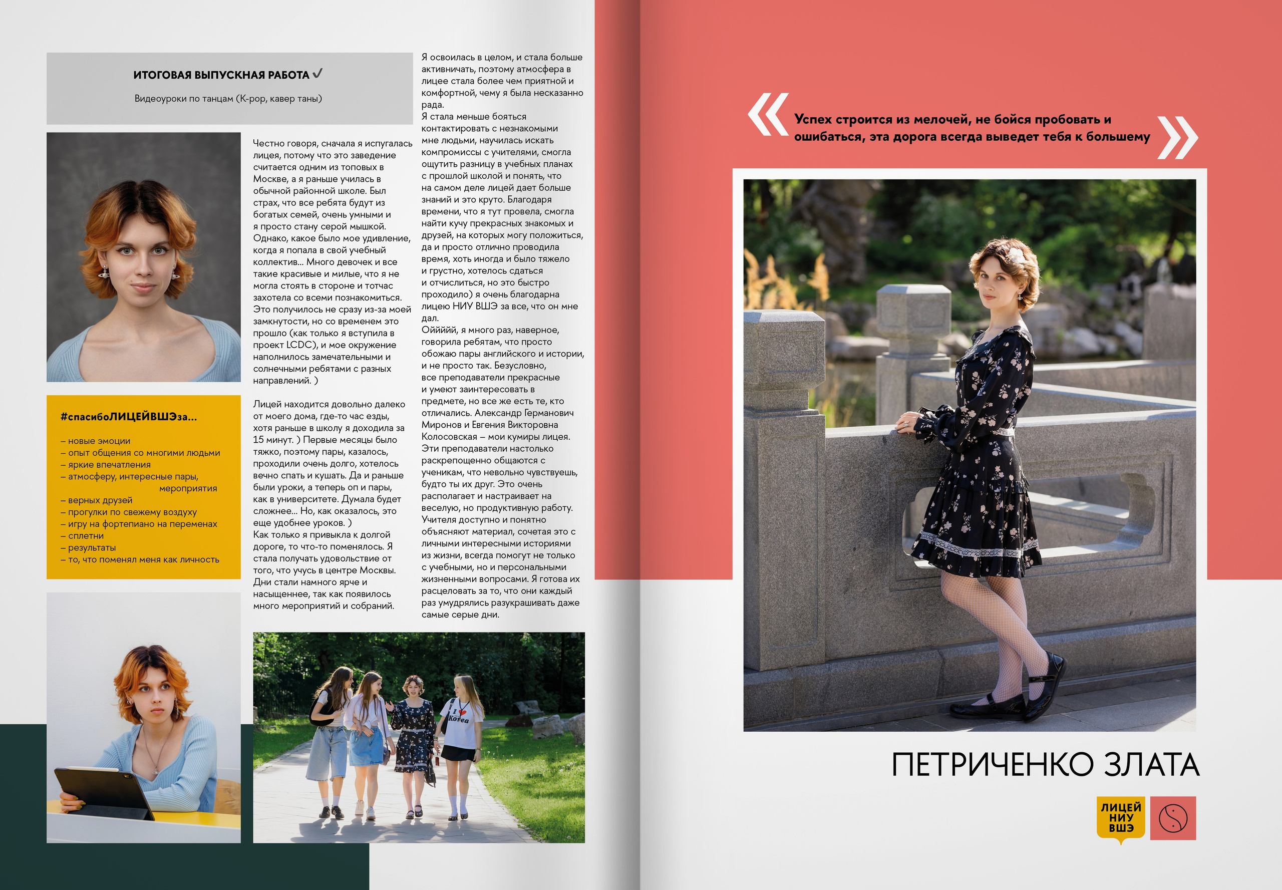 2024 — лицей ВШЭ — группа 11В2. ТВОЯ ШКОЛЬНАЯ ИСТОРИЯ — фотограф Юлия Федосеева