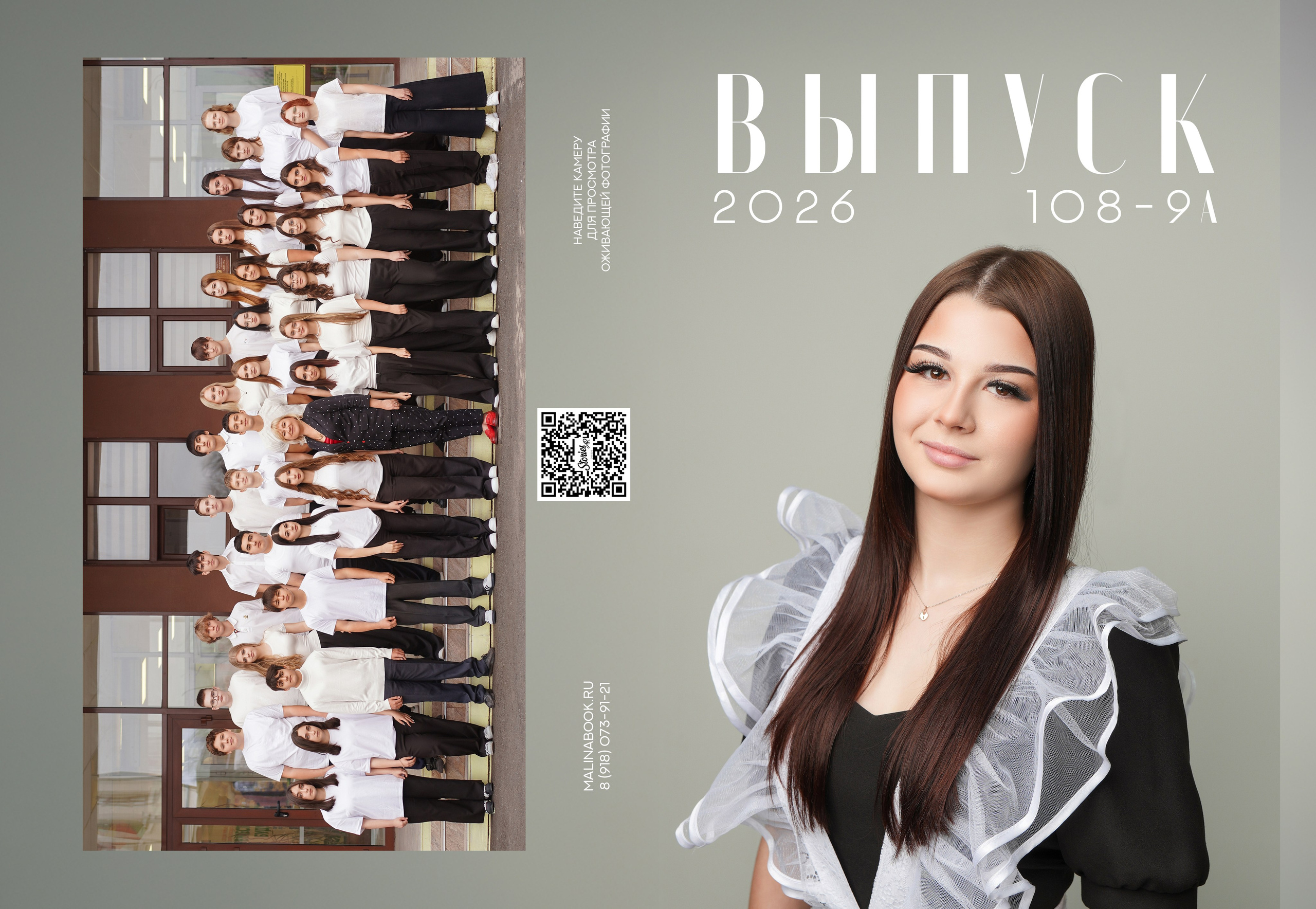 ШКОЛА 108 9 А. Красивый выпускной альбом в Краснодаре