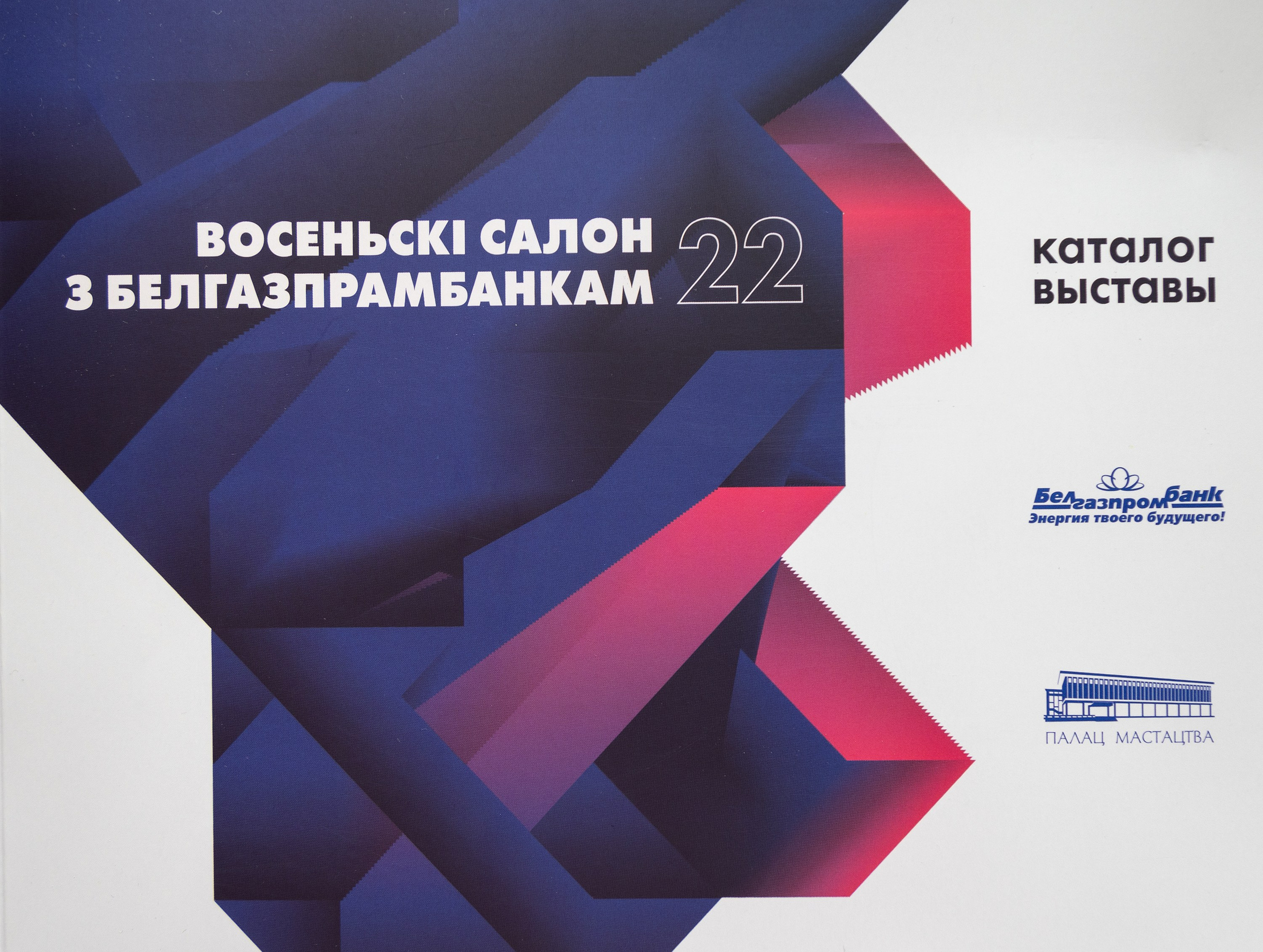 «Осенний салон» и «ART- Minsk»