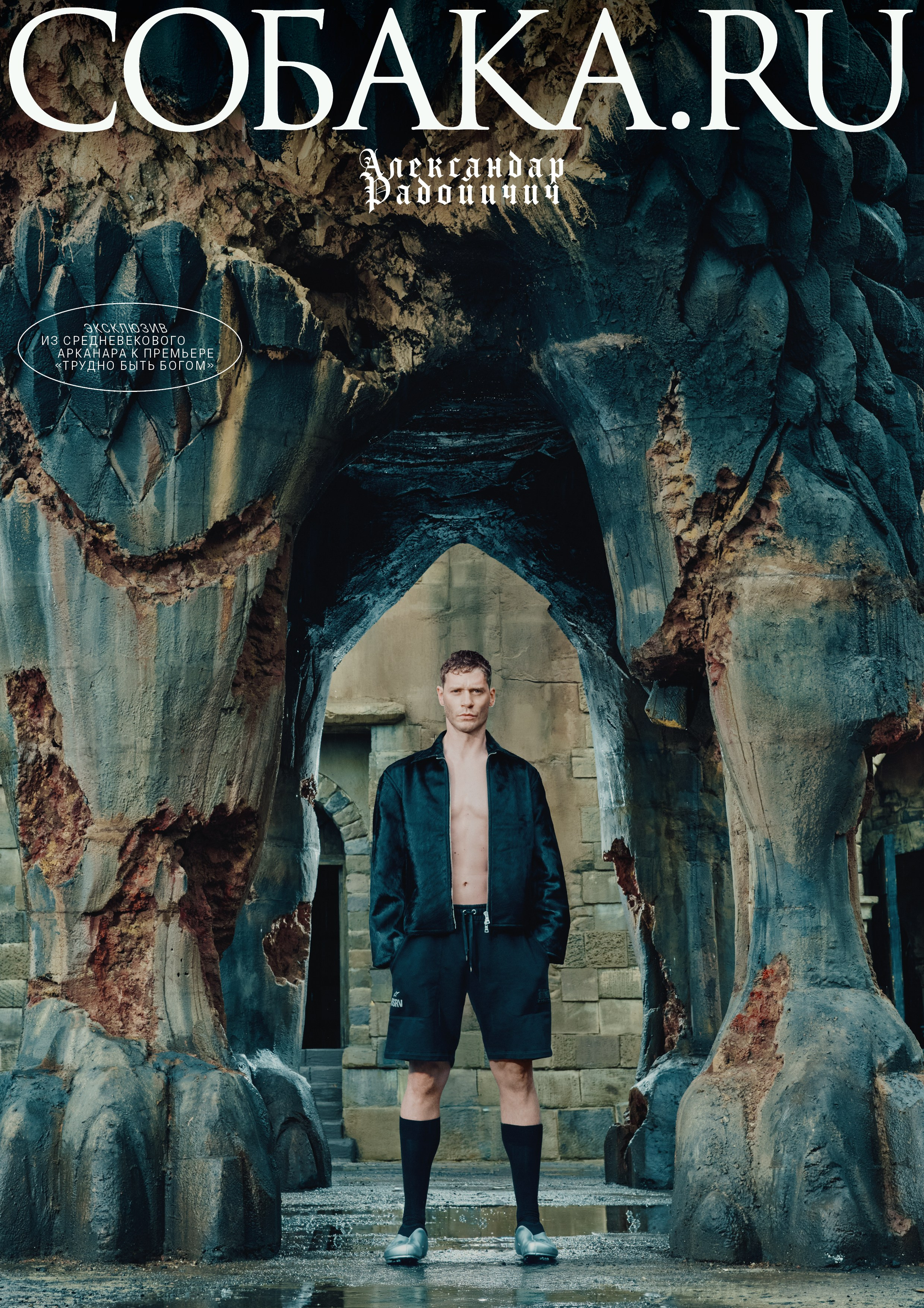 Cover story Aleksandar Radojicic for Sobaka'26. Vasiliy Shvetsov
