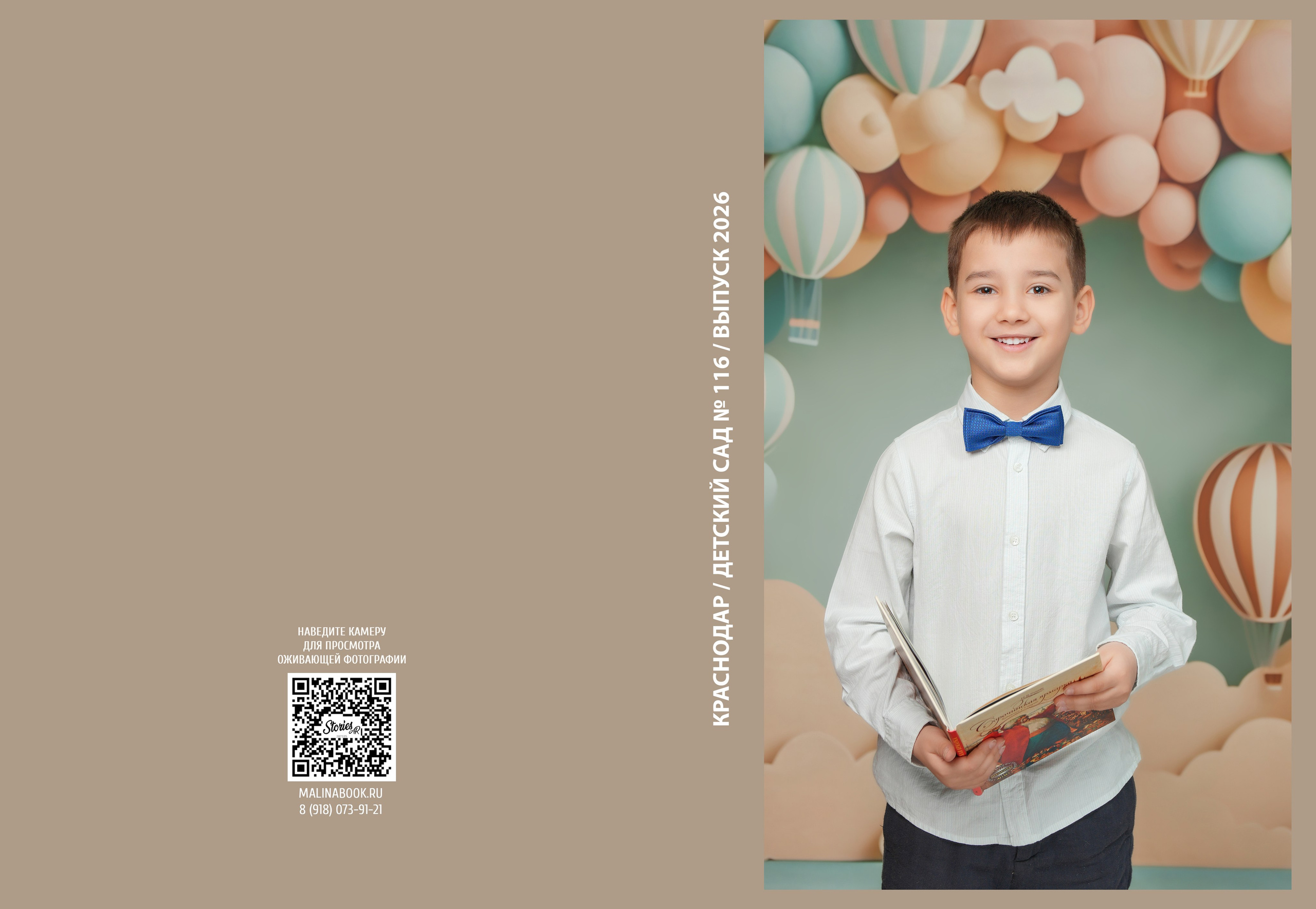 ДЕТСКИЙ САД 116. Красивый выпускной альбом в Краснодаре