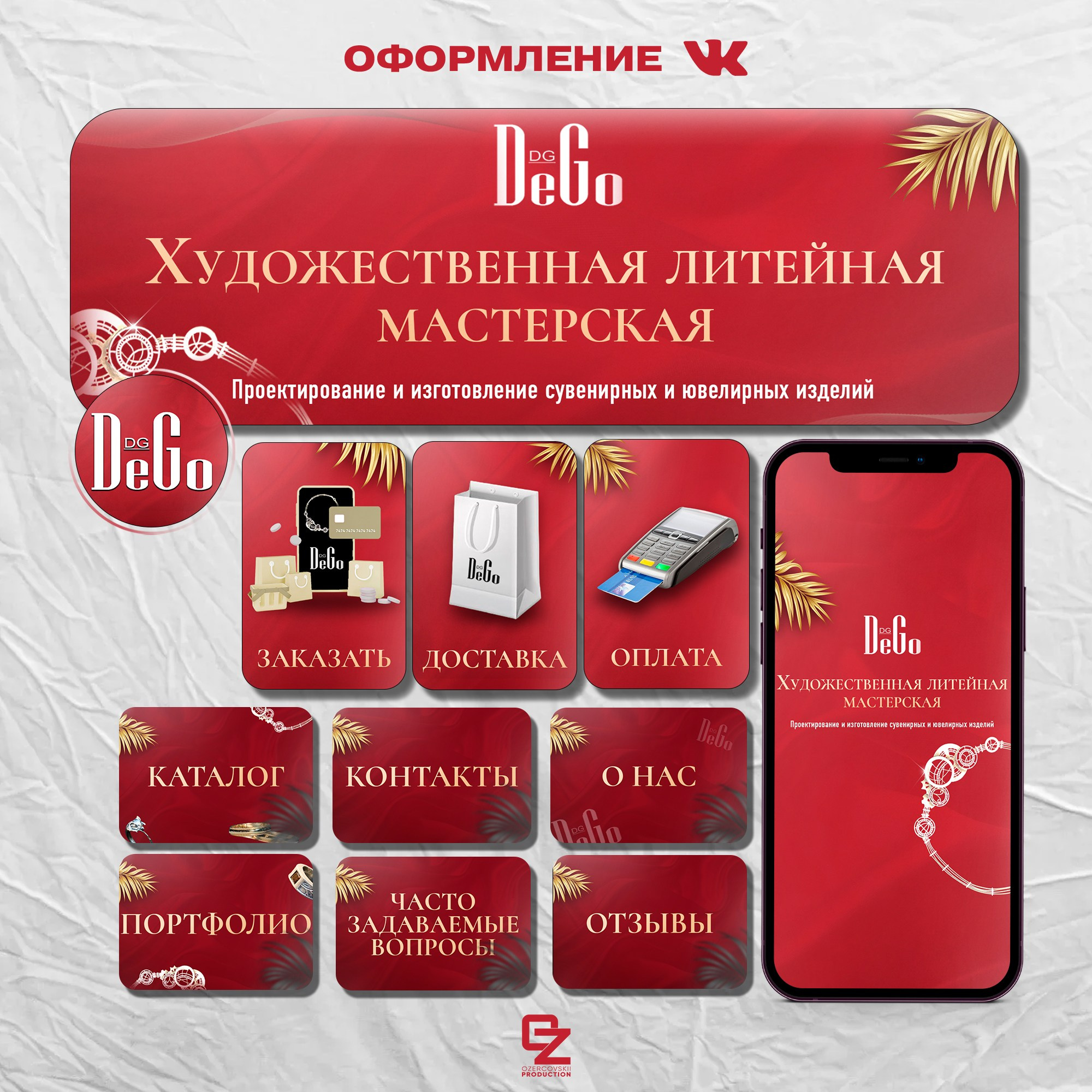 Оформление ВК. OZ Production
