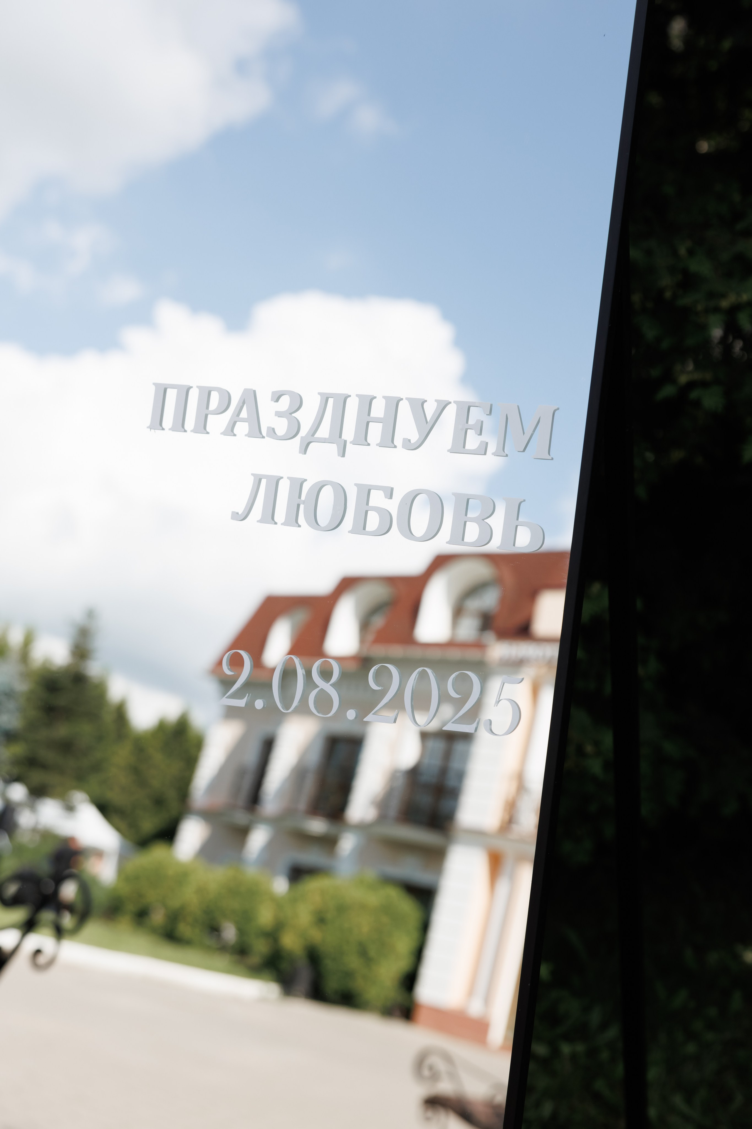 Свадьба Артёма и Юлии. Свадебный фотограф в Туле и Москве