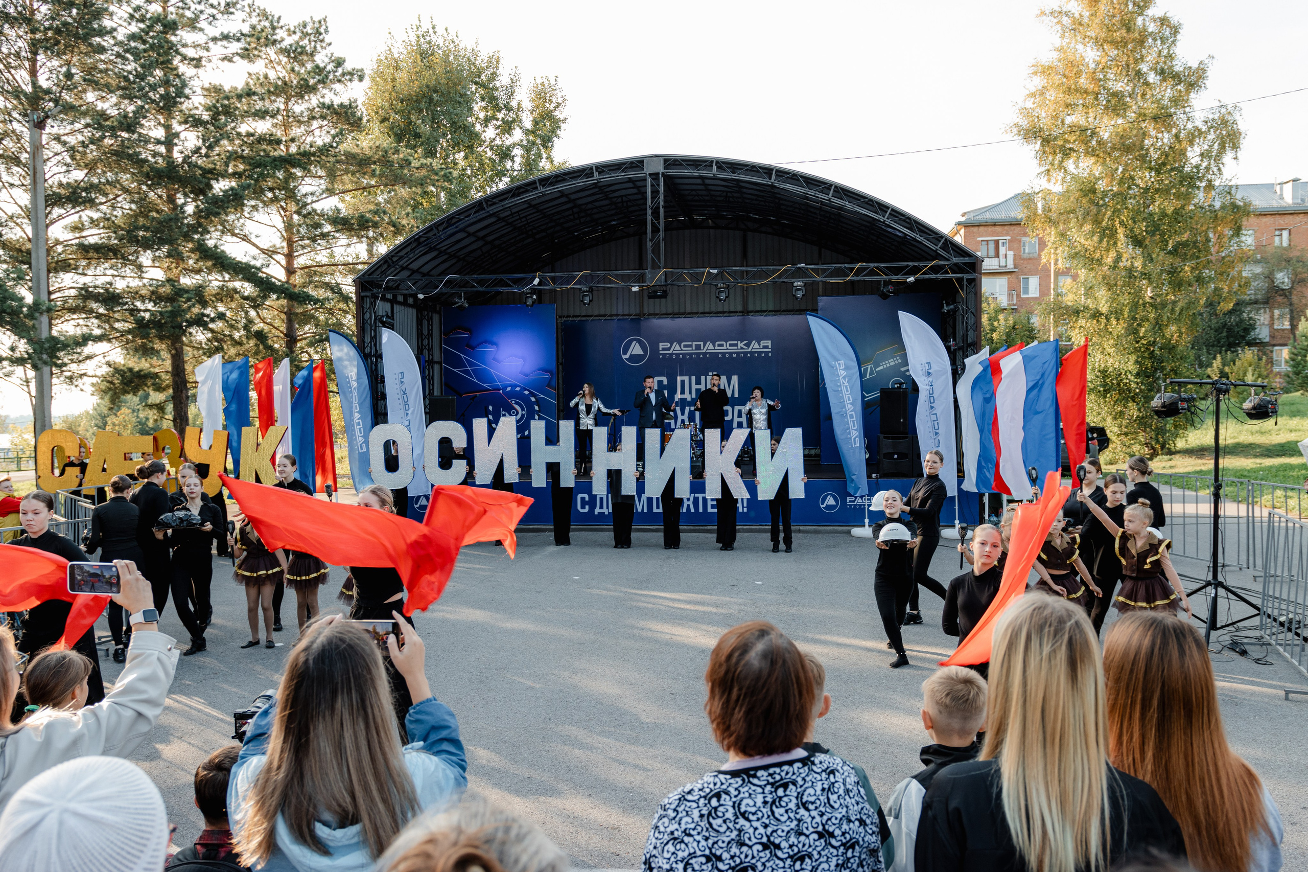 День шахтёра — Распадская