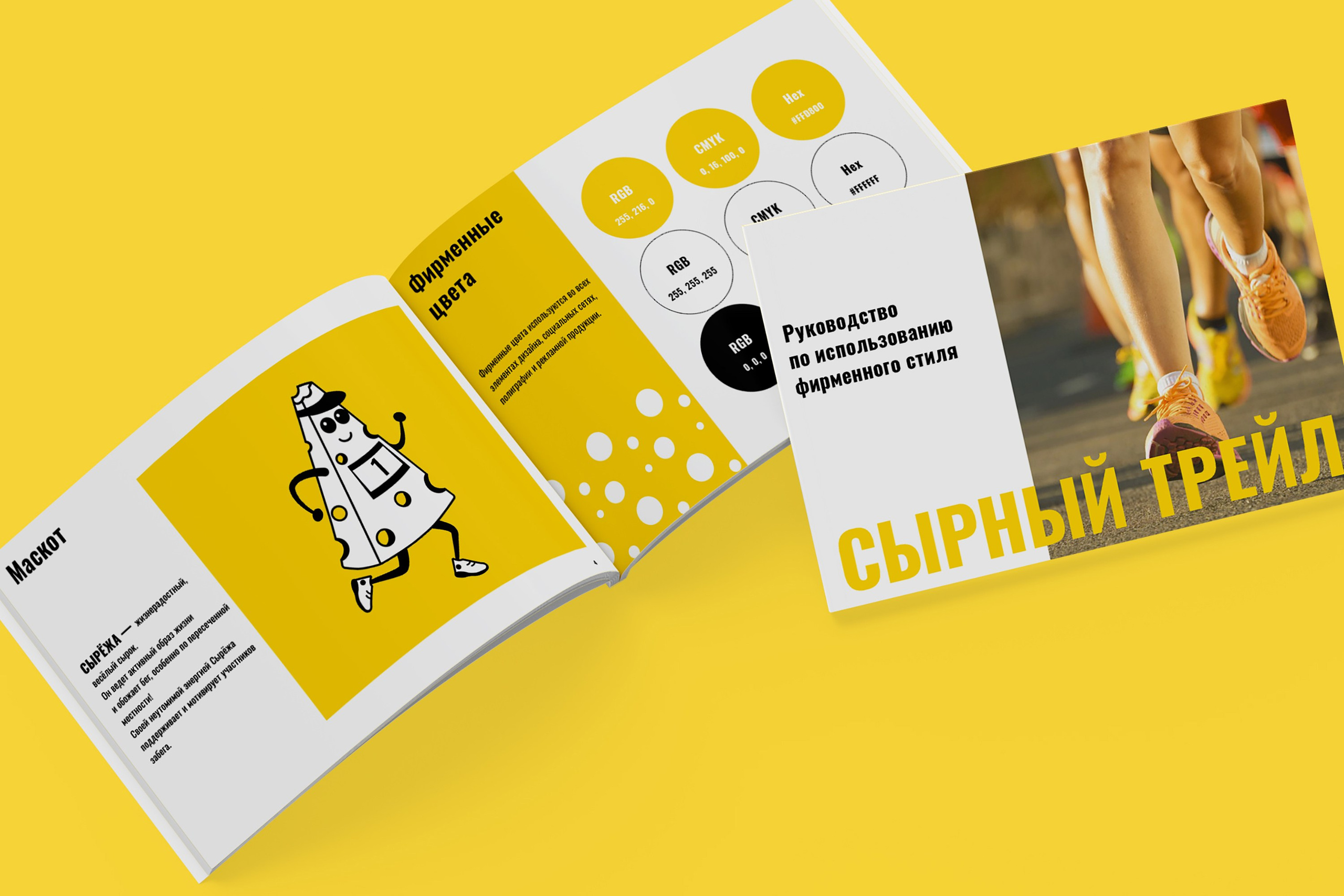 Сырный трейл — айдентика спортивного мероприятия | Олеся Бакулина. Олеся Бакулина — графический дизайнер и AI-креатор