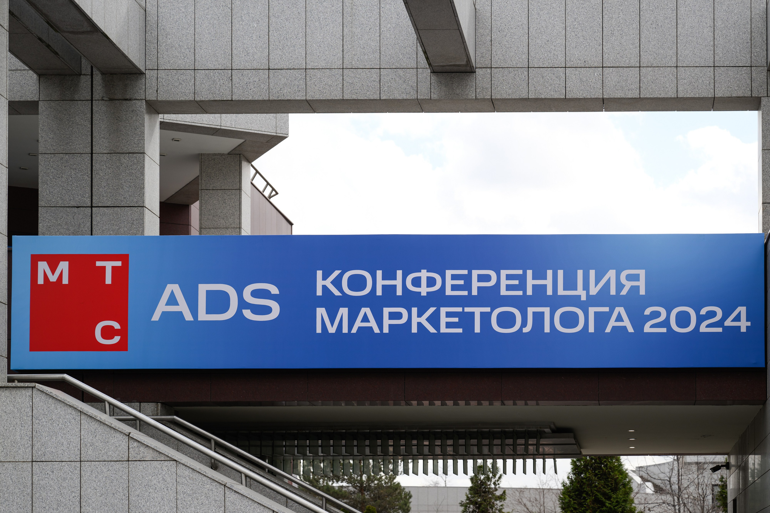 MTS ADS| Большая конференция маркетолога. Портфолио