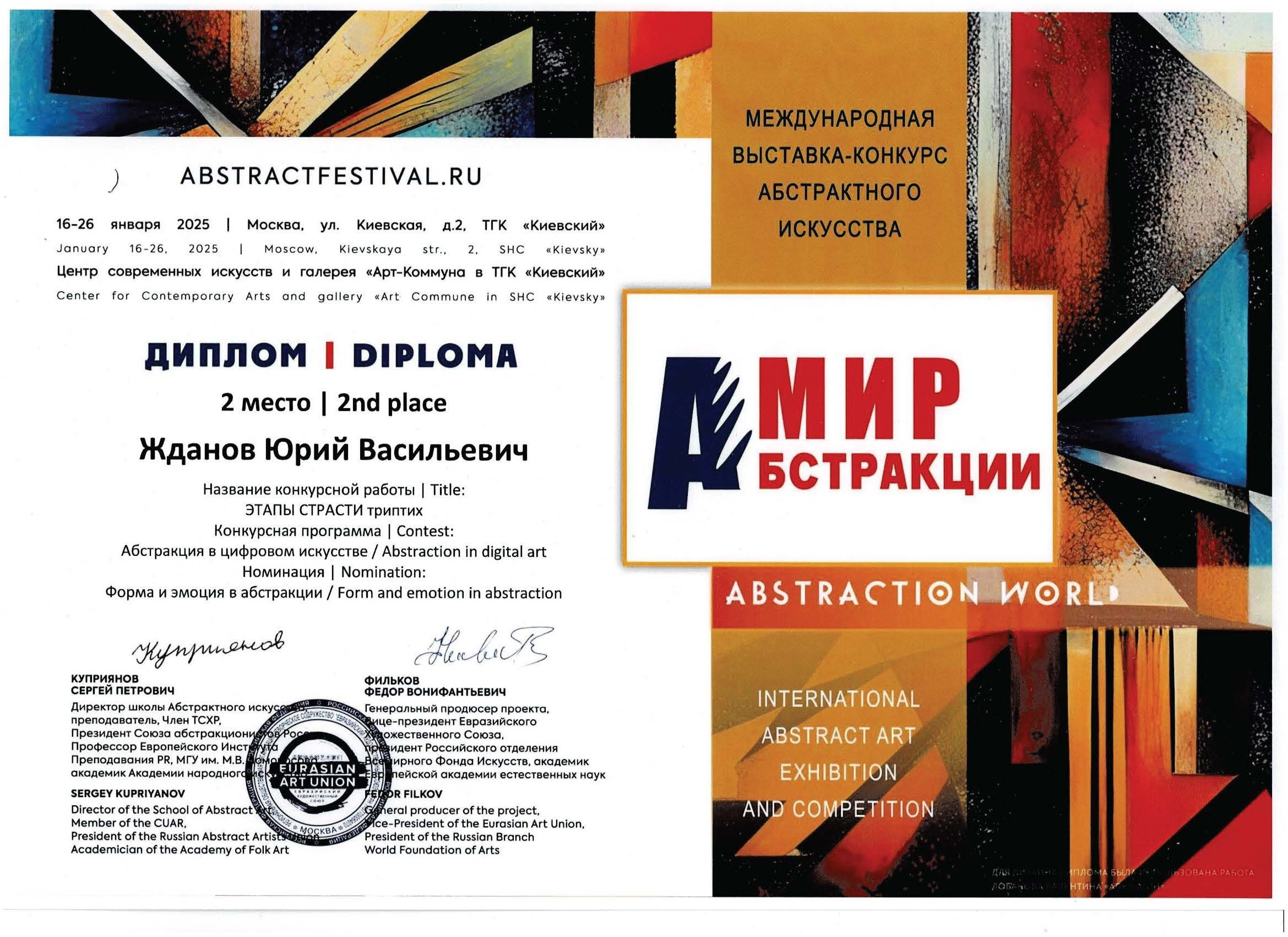 Жданов Юрий Васильевич. Галерея участников Российской Премии Искусств