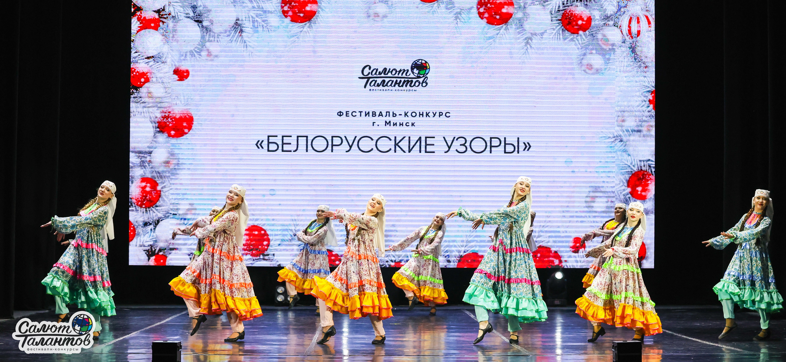 10.01.2026 «Салют Талантов» 31-й фестиваль-конкурс «Белорусские узоры» г. Минск. Медиастудия Фото Концепт