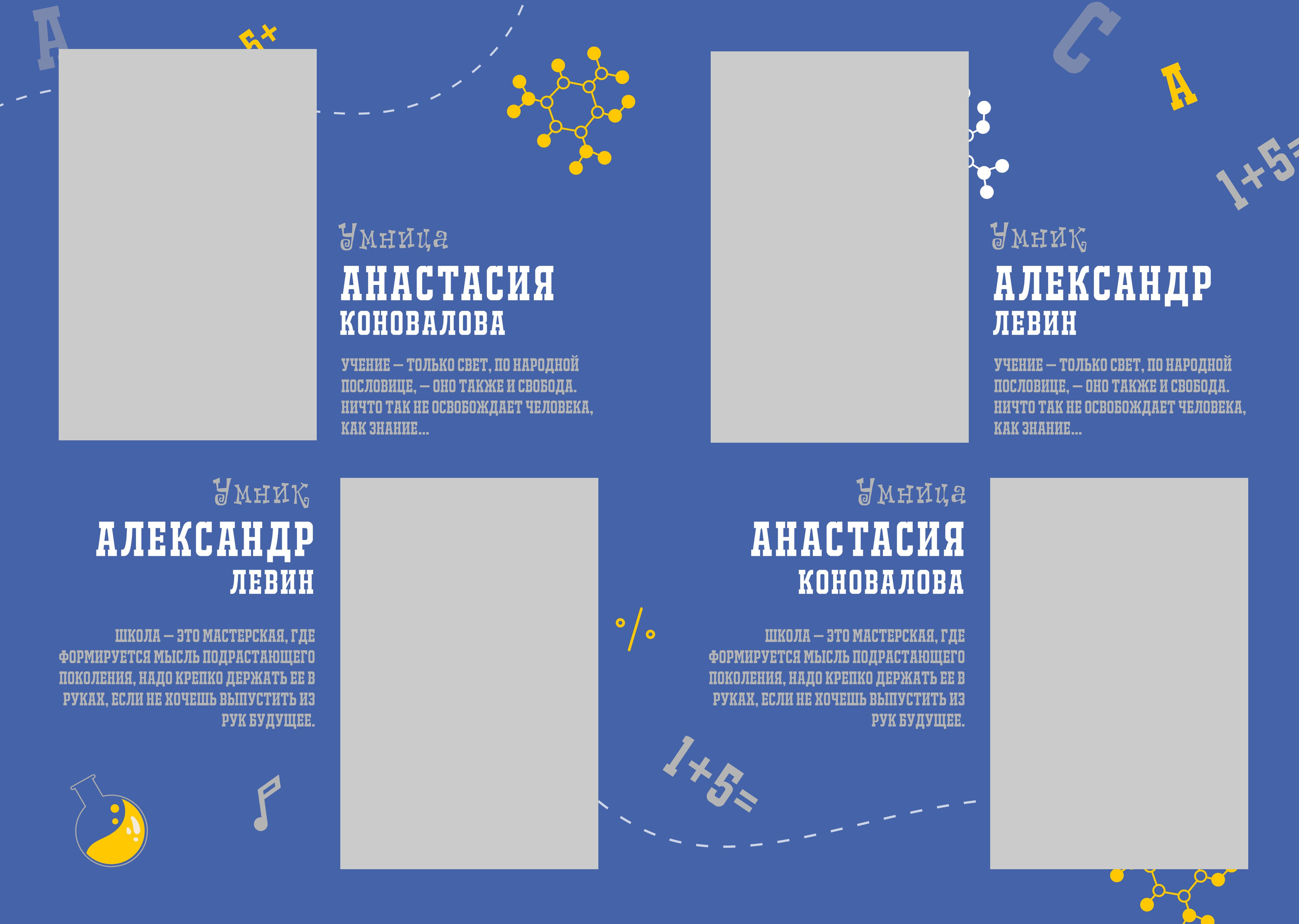 УМНИКИ И УМНИЦЫ. ТВОЙ АЛЬБОМ / ТВОИ ПРАВИЛА