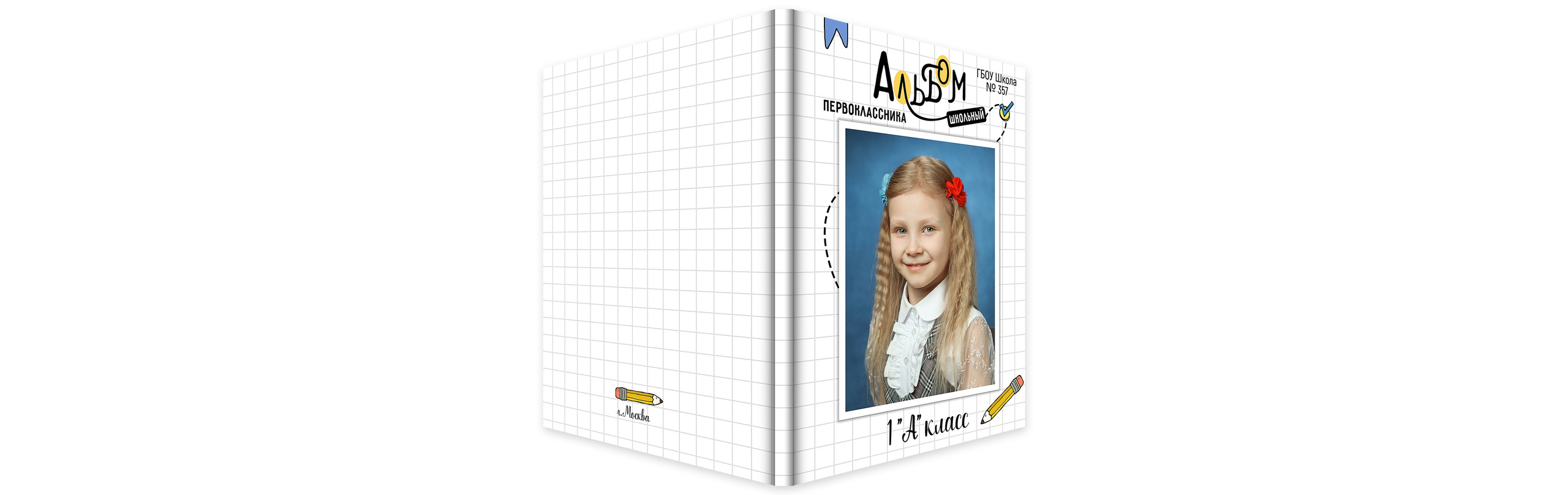 Школьный альбом первоклассника «Стик»