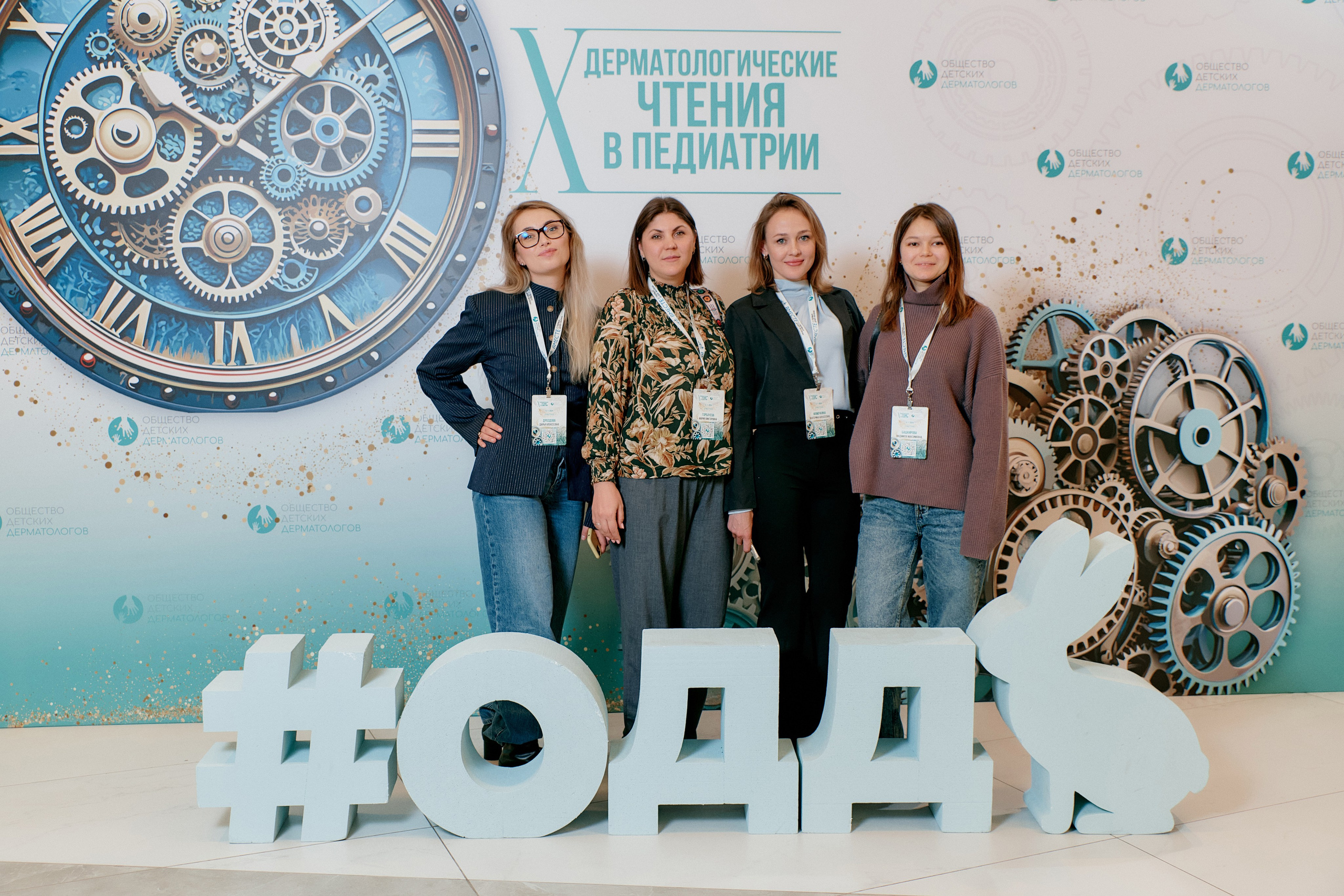 Конференция Общества детских дерматологов. ФОТОГРАФ Кристина Павлова | МОСКВА