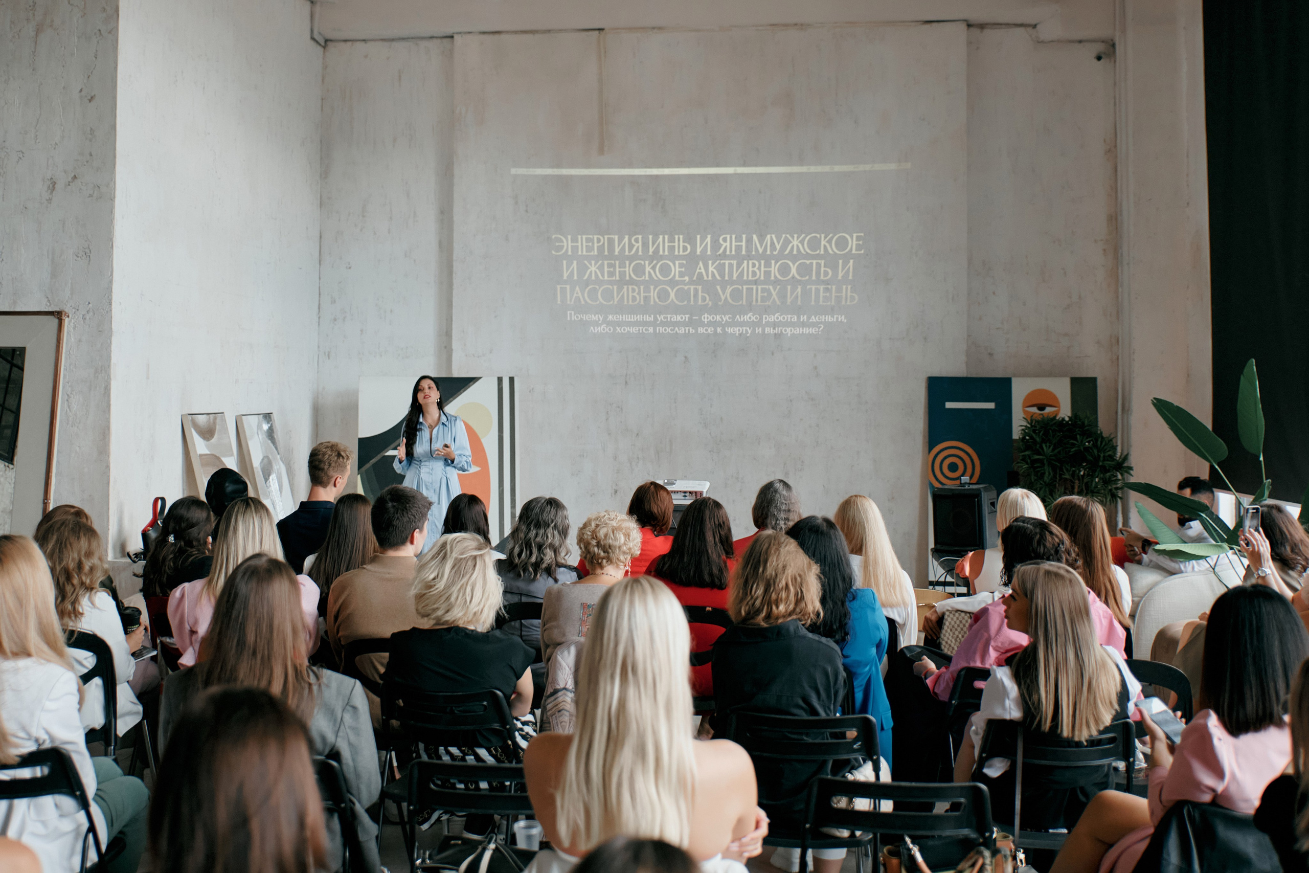WomenClubWorld. Конференция. ФОТОГРАФ Кристина Павлова | МОСКВА