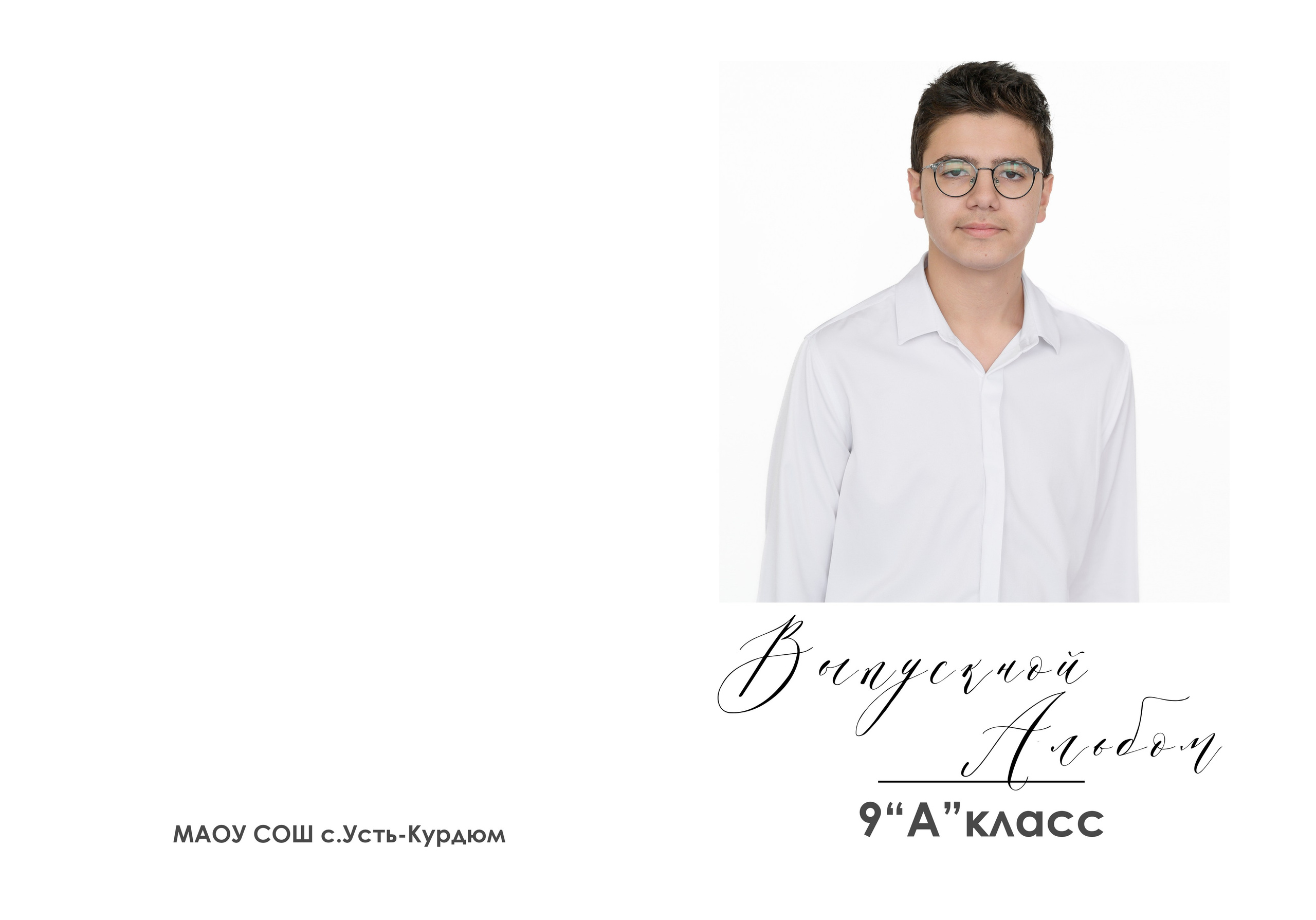 Выпускной альбом 9 класс | Фотоистория вашего класса