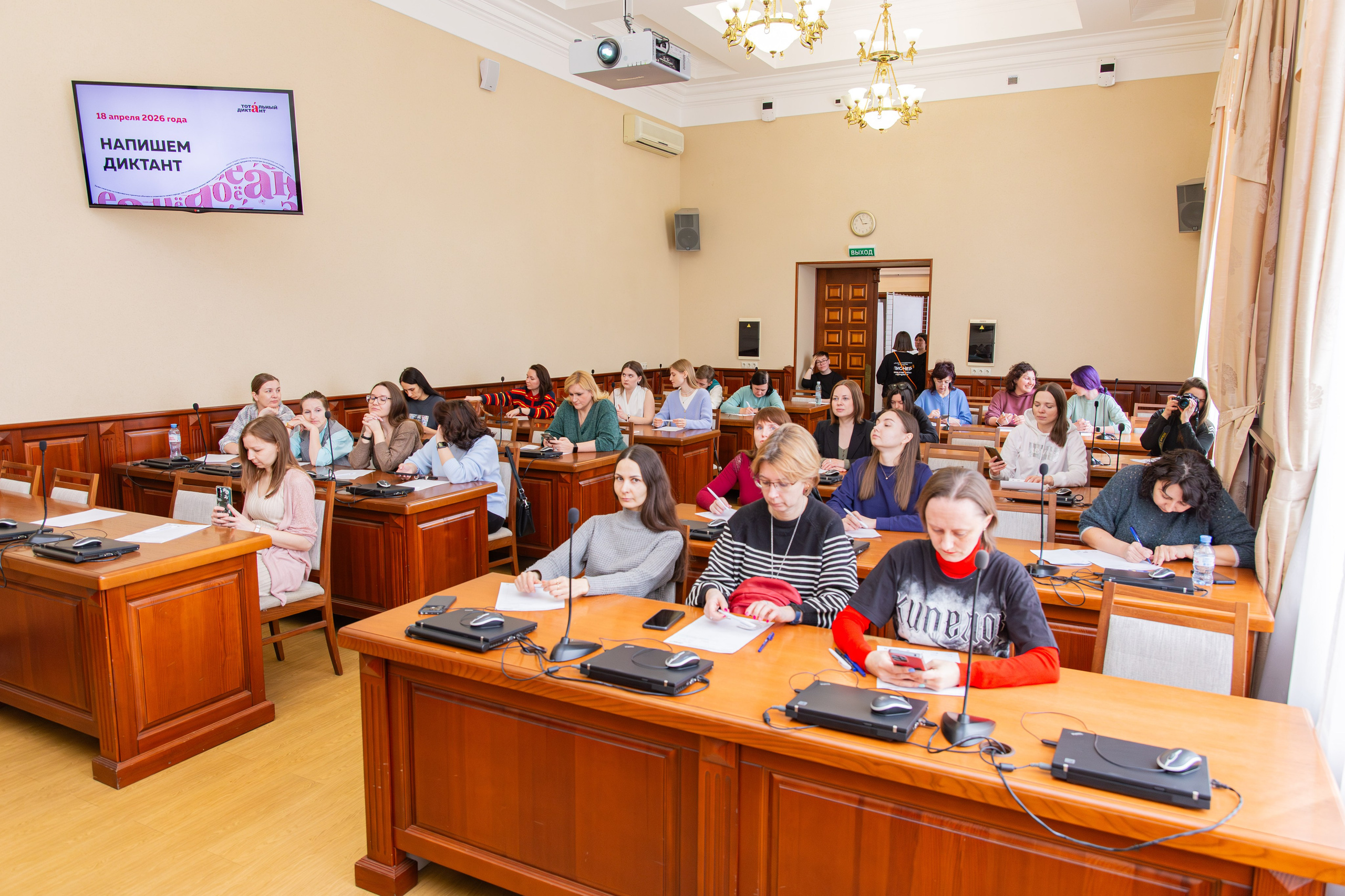 Тотальный диктант. Главная