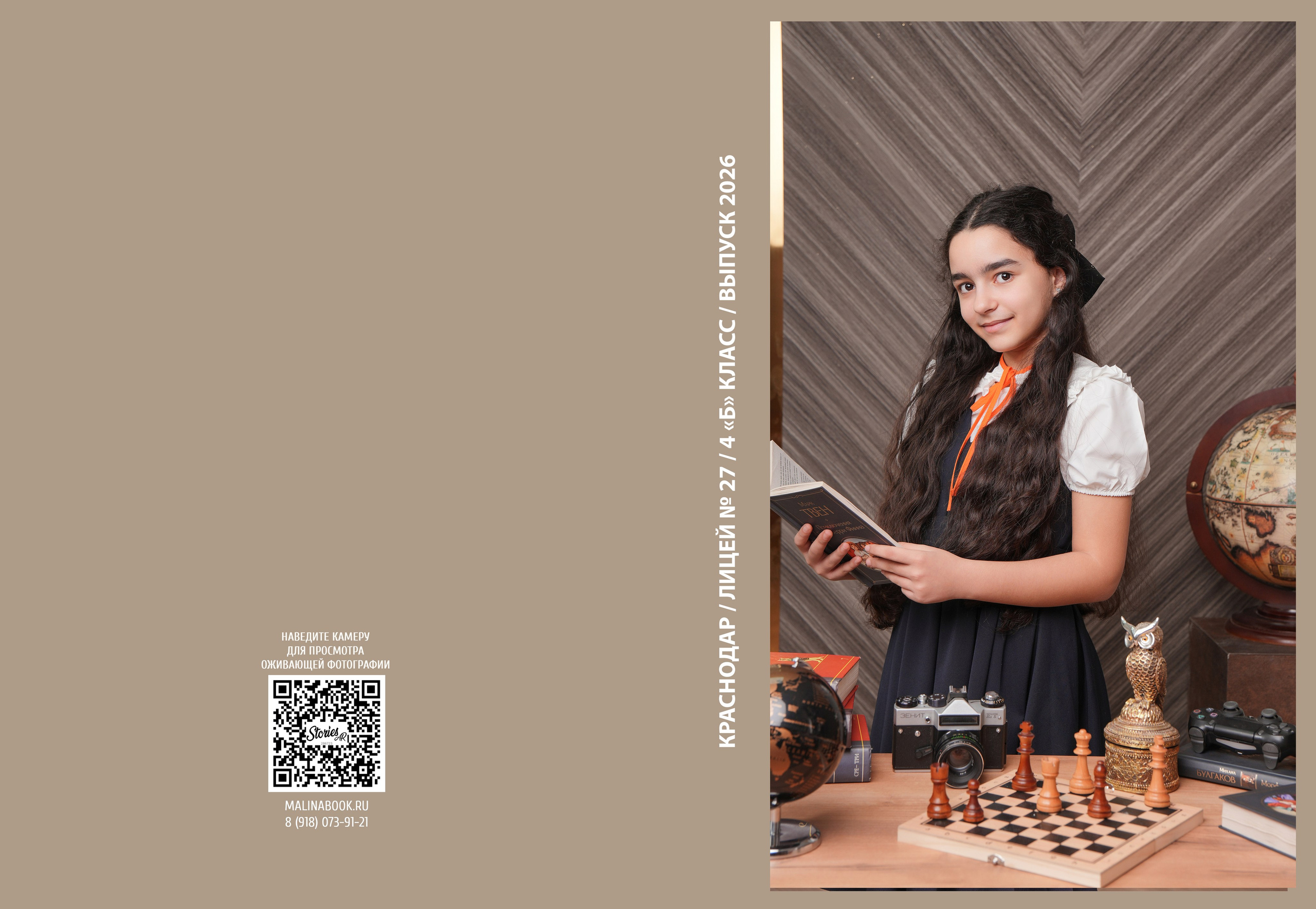 ЛИЦЕЙ 27 4 Б. Красивый выпускной альбом в Краснодаре