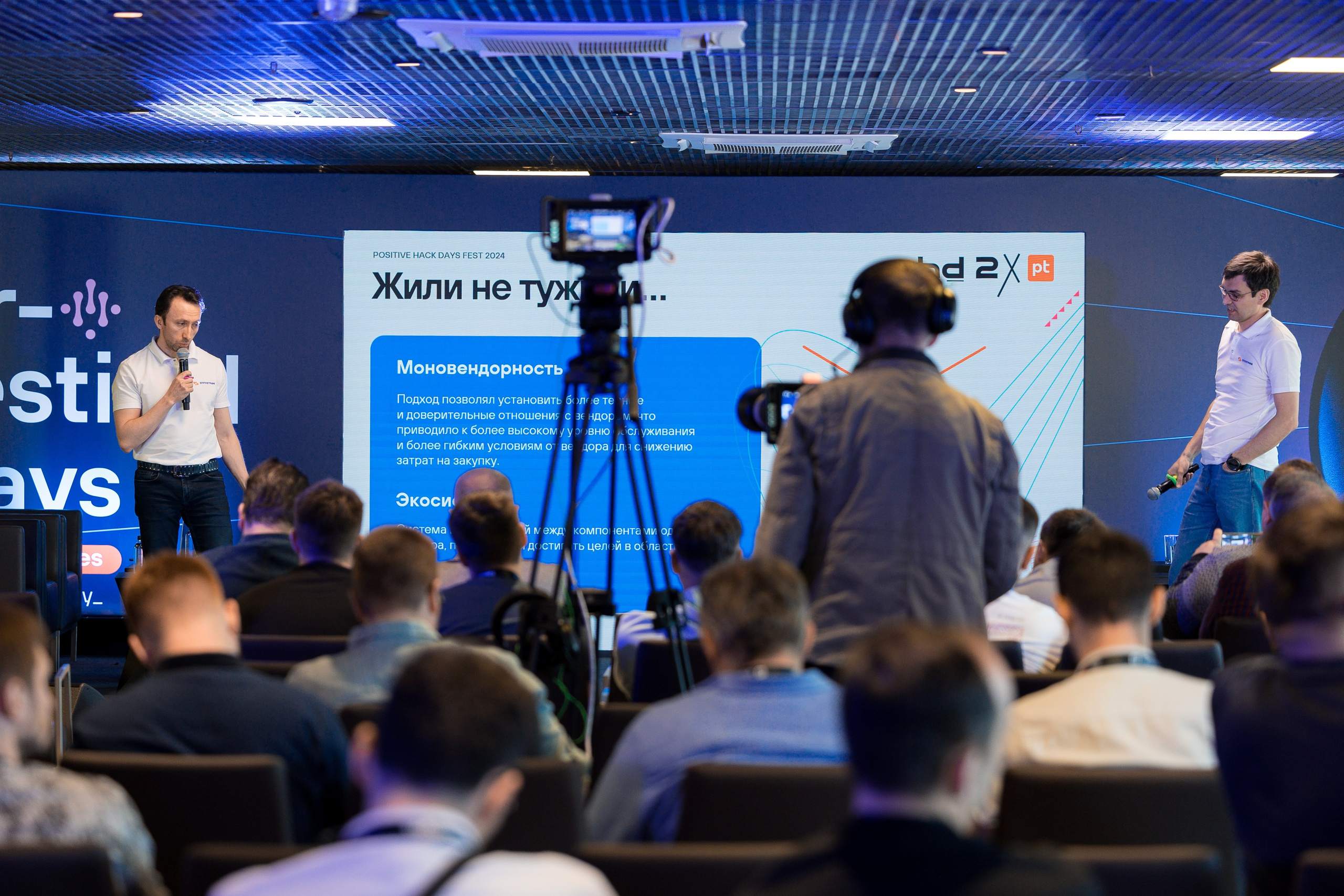 Лужники — Киберфестиваль Positive Hack Days 2. Фотограф Юлия Назарова