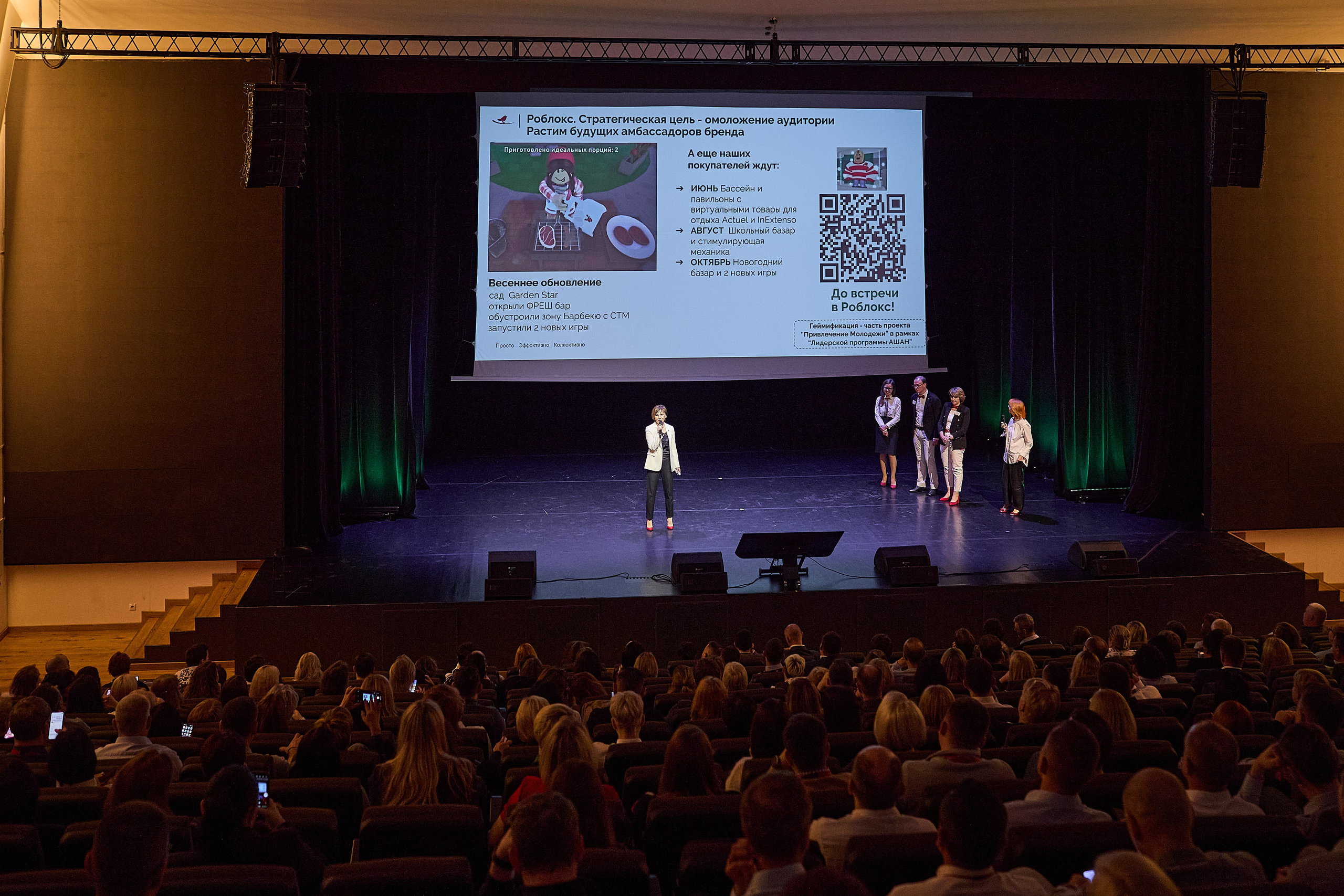 Конференция День лидера в Ашан. Event фотограф Александр Осин. г. Москва