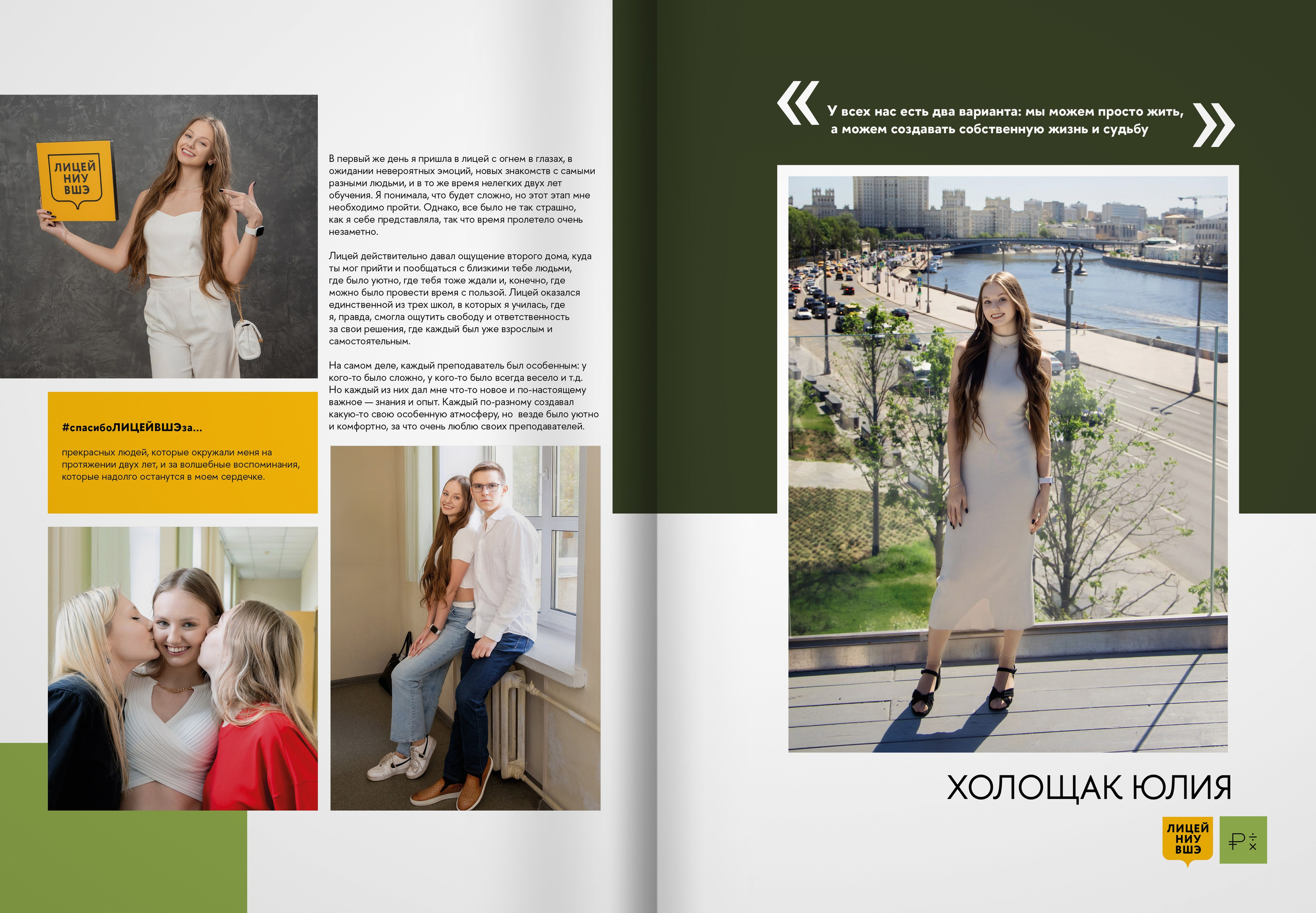 2024 — лицей ВШЭ — группа 11Э1. ТВОЯ ШКОЛЬНАЯ ИСТОРИЯ — фотограф Юлия Федосеева