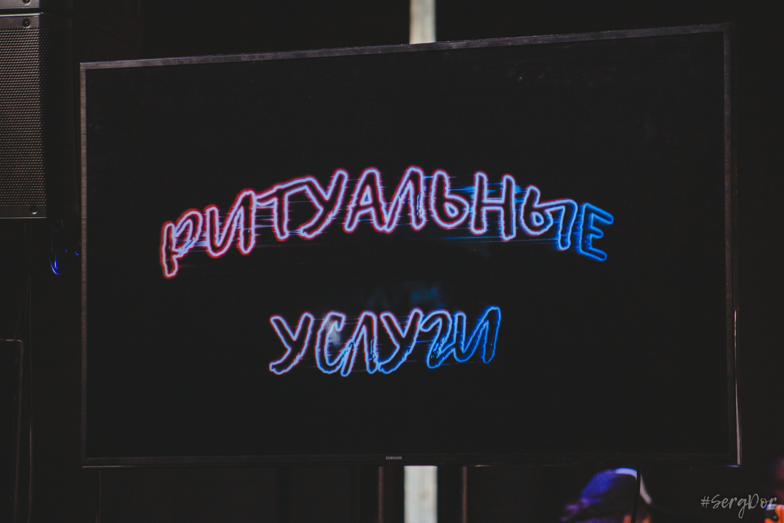 SPBeat, фестиваль, музыка, концерт, шоукейс, репортаж, выступления, 17.11.2023, SergDor, AllFest.ru, 17 ноября 2023 года, #SergDor, Ритуальные услуги