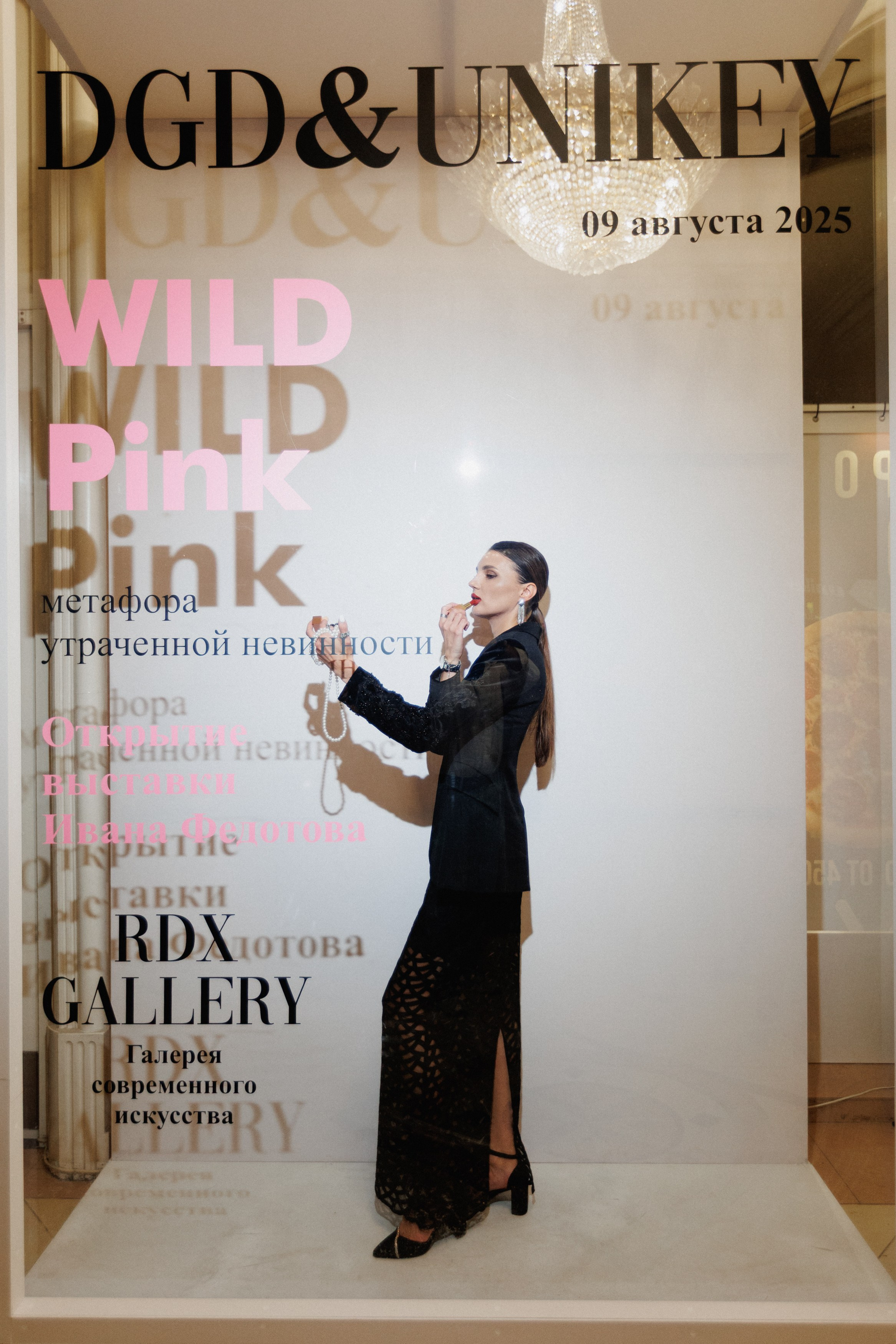 DGD WILD PINK. СВОИ. ФОТООТЧЕТЫ-СОБЫТИЯ-МЕСТА